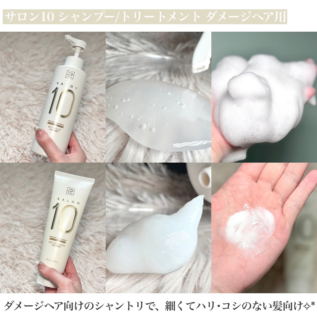 ミジャンセン サロン10 シャンプー/トリートメント ダメージヘア用/miseenscene/シャンプー・コンディショナーを使ったクチコミ（2枚目）