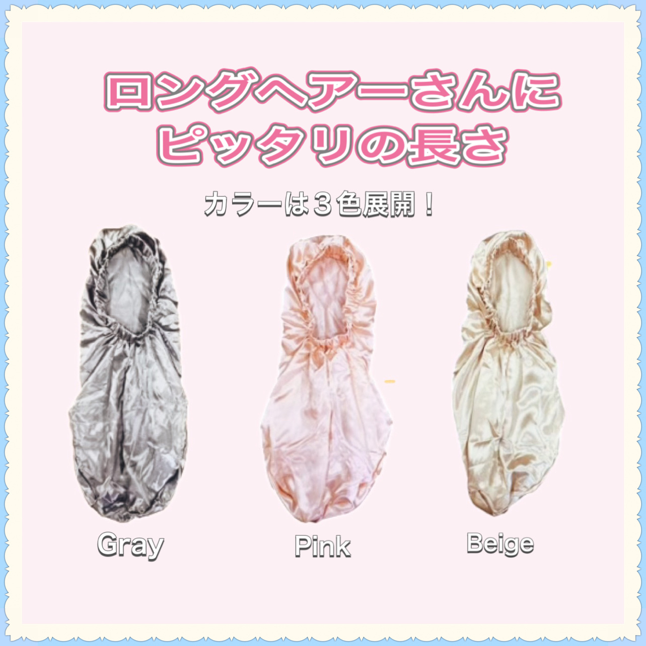 ナイトキャップ　ロングタイプ/DAISO/ヘアケアグッズを使ったクチコミ（2枚目）