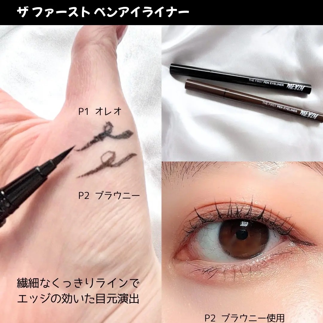 ザ ファースト ペンアイライナー/MERZY/リキッドアイライナーを使ったクチコミ（3枚目）