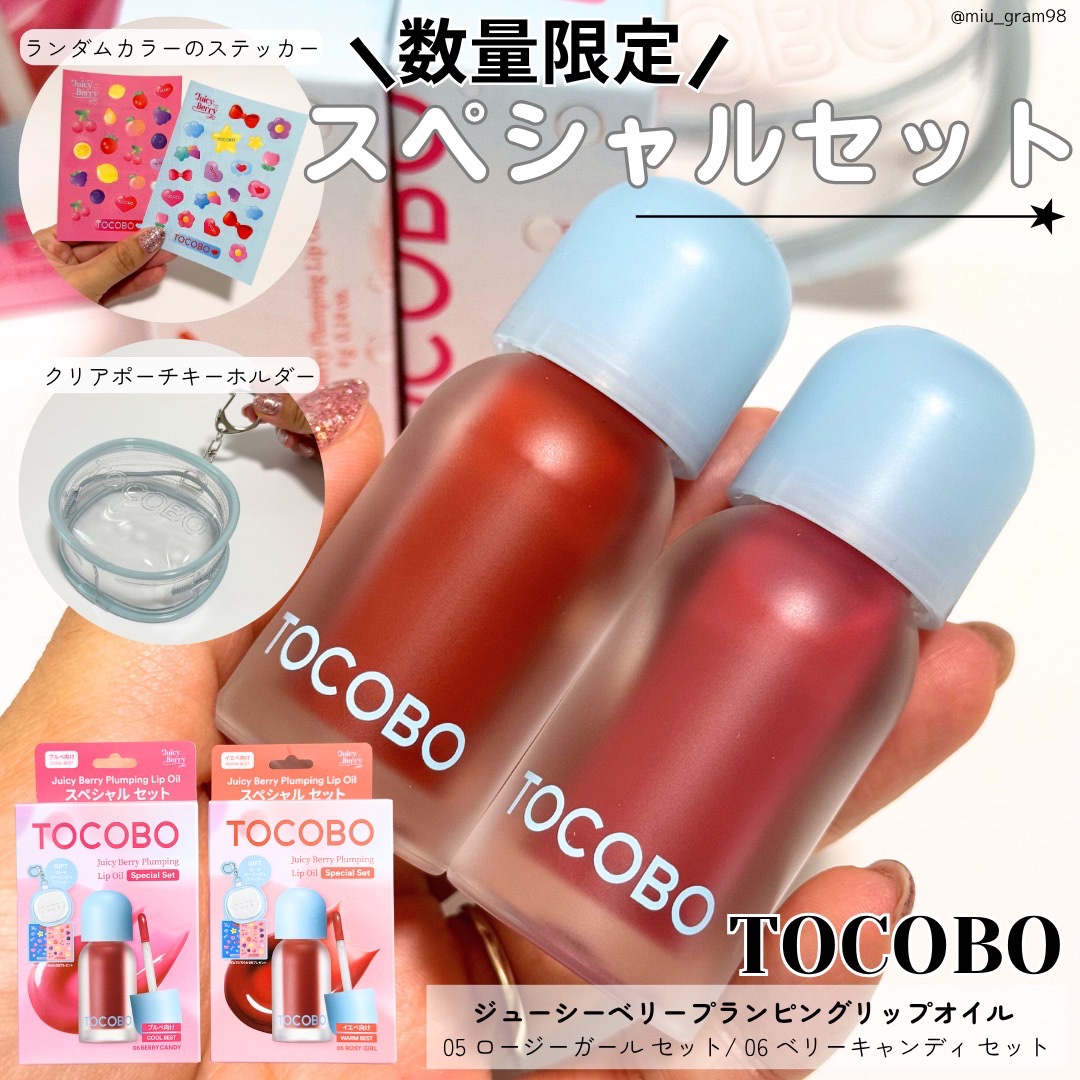 ジューシーベリープランピングリップオイル/TOCOBO/リップグロスを使ったクチコミ（1枚目）