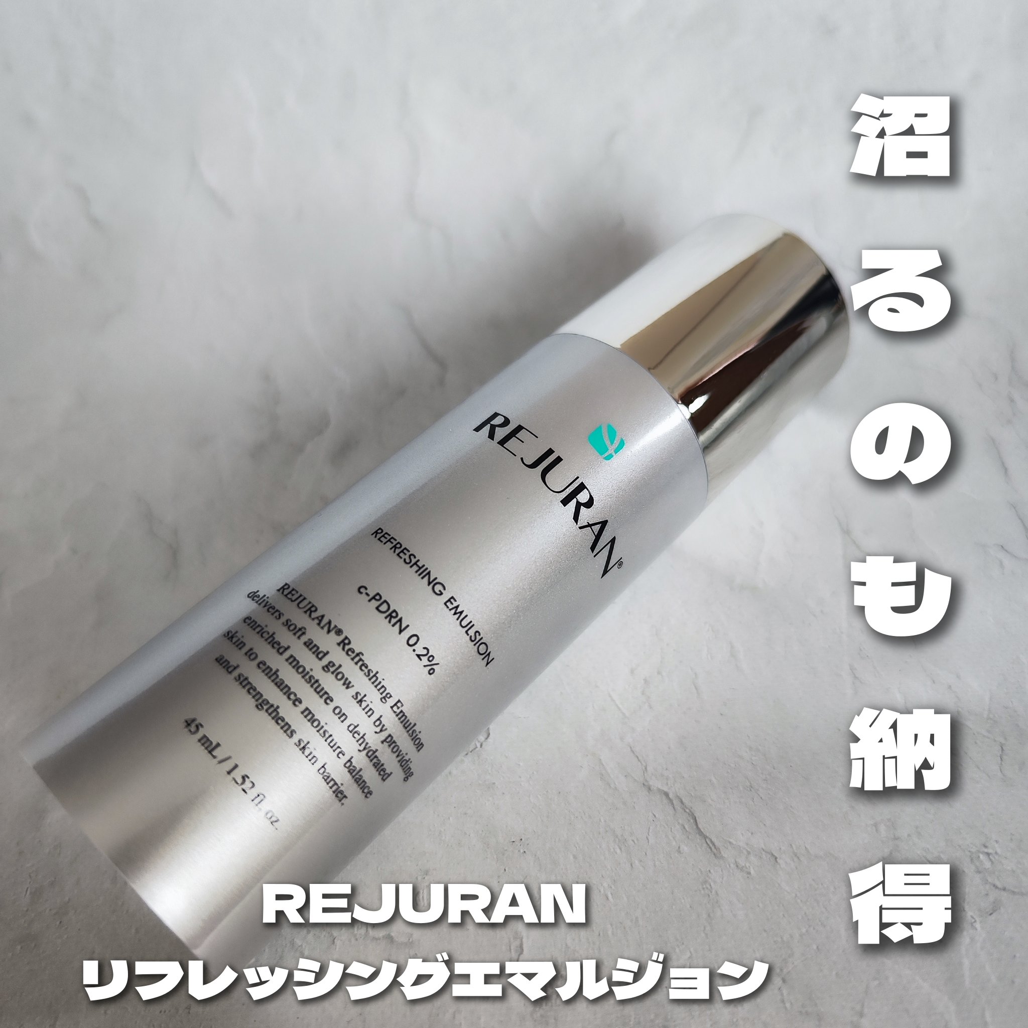 REJURAN リフレッシングエマルジョン 45ml/REJURAN COSMETICS/乳液を使ったクチコミ（1枚目）