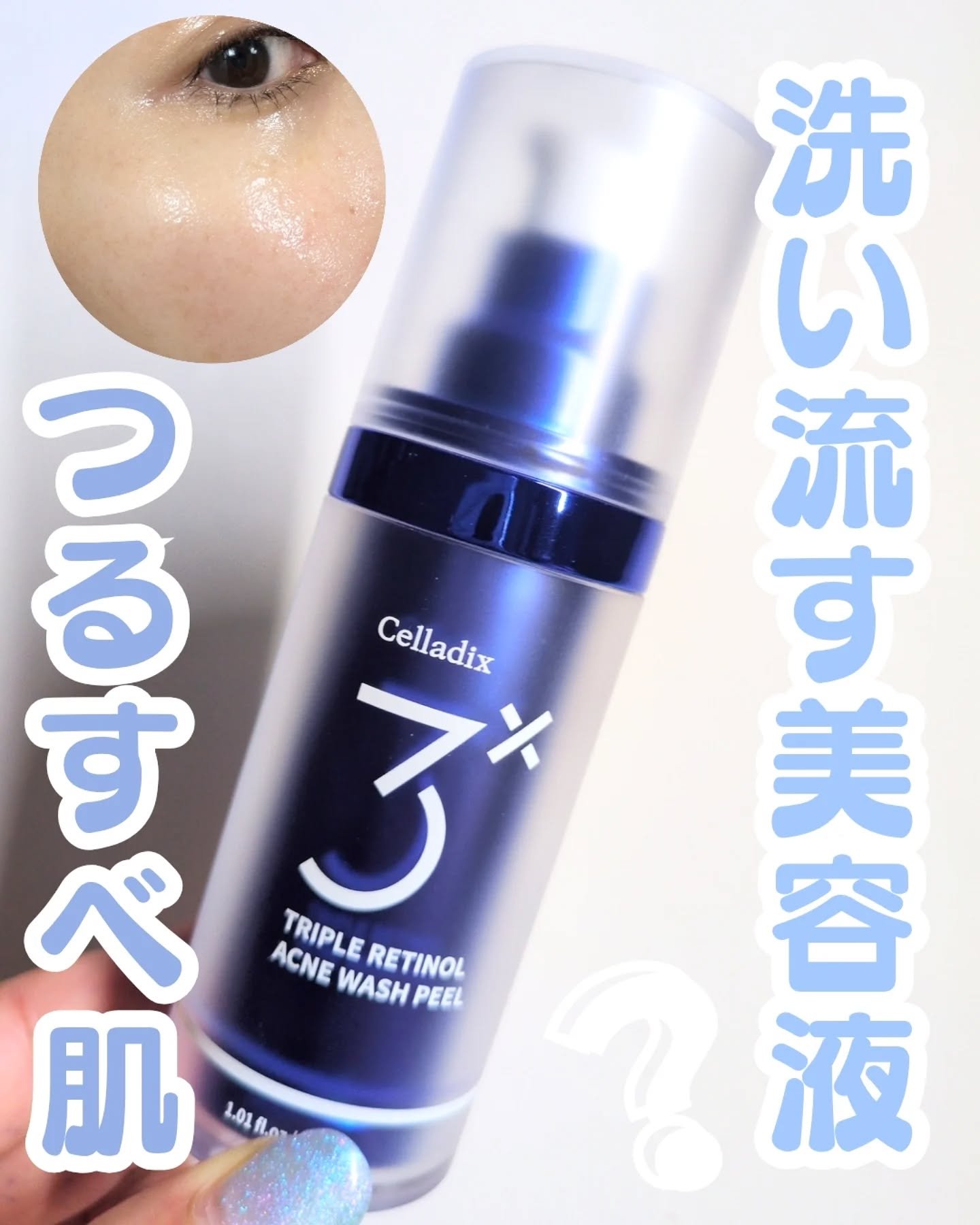 トリプル レチノール ウォッシュピール/Celladix/ピーリングを使ったクチコミ（1枚目）