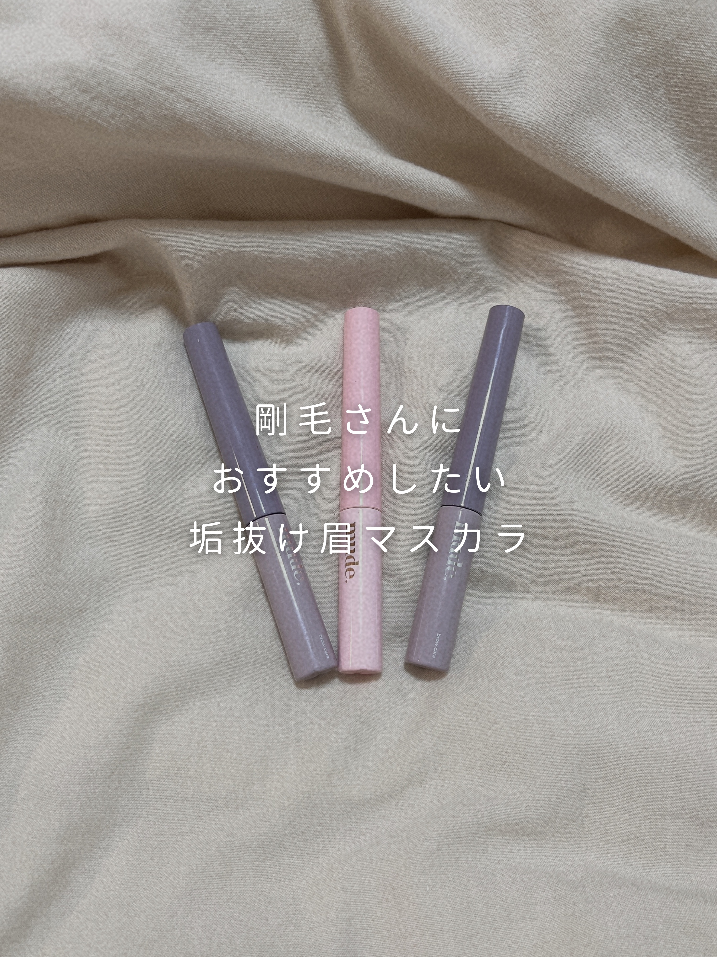 ˗ˏˋ 剛毛さんにおすすめしたい垢抜け眉マスカラ ˎˊ˗
✼••┈┈••✼••┈┈••✼••┈┈••✼••┈┈••✼✼••┈┈••✼••┈┈••✼••┈┈••✼••┈┈••✼  

‹ ɪᴛᴇᴍ ›
mude
インスパイアスキニーブロウカラ