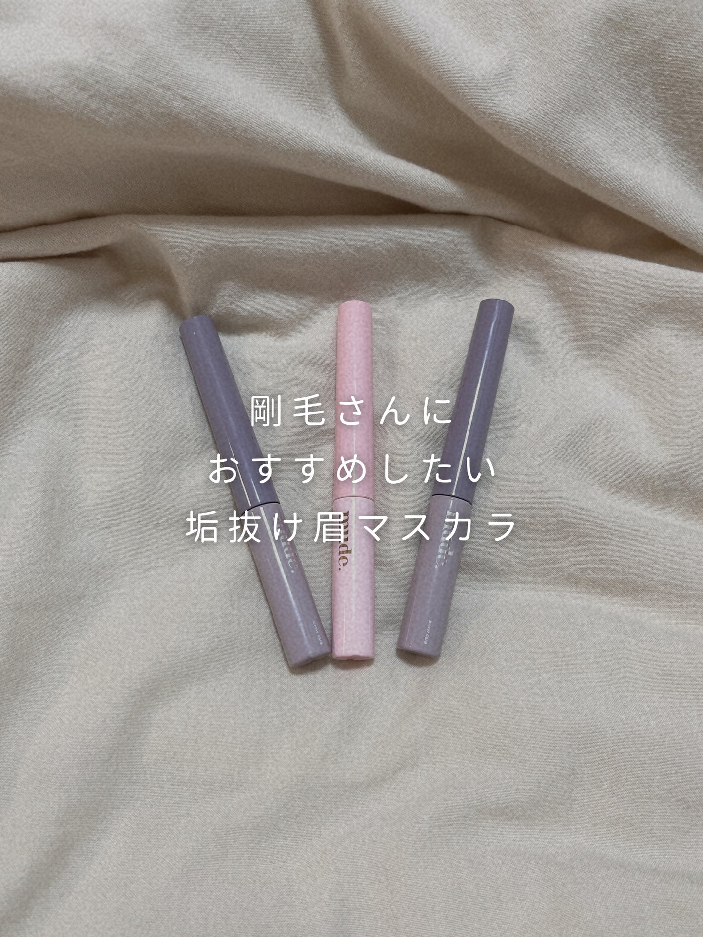 インスパイアスキニーブロウカラ/mude/眉マスカラを使ったクチコミ(1枚目)