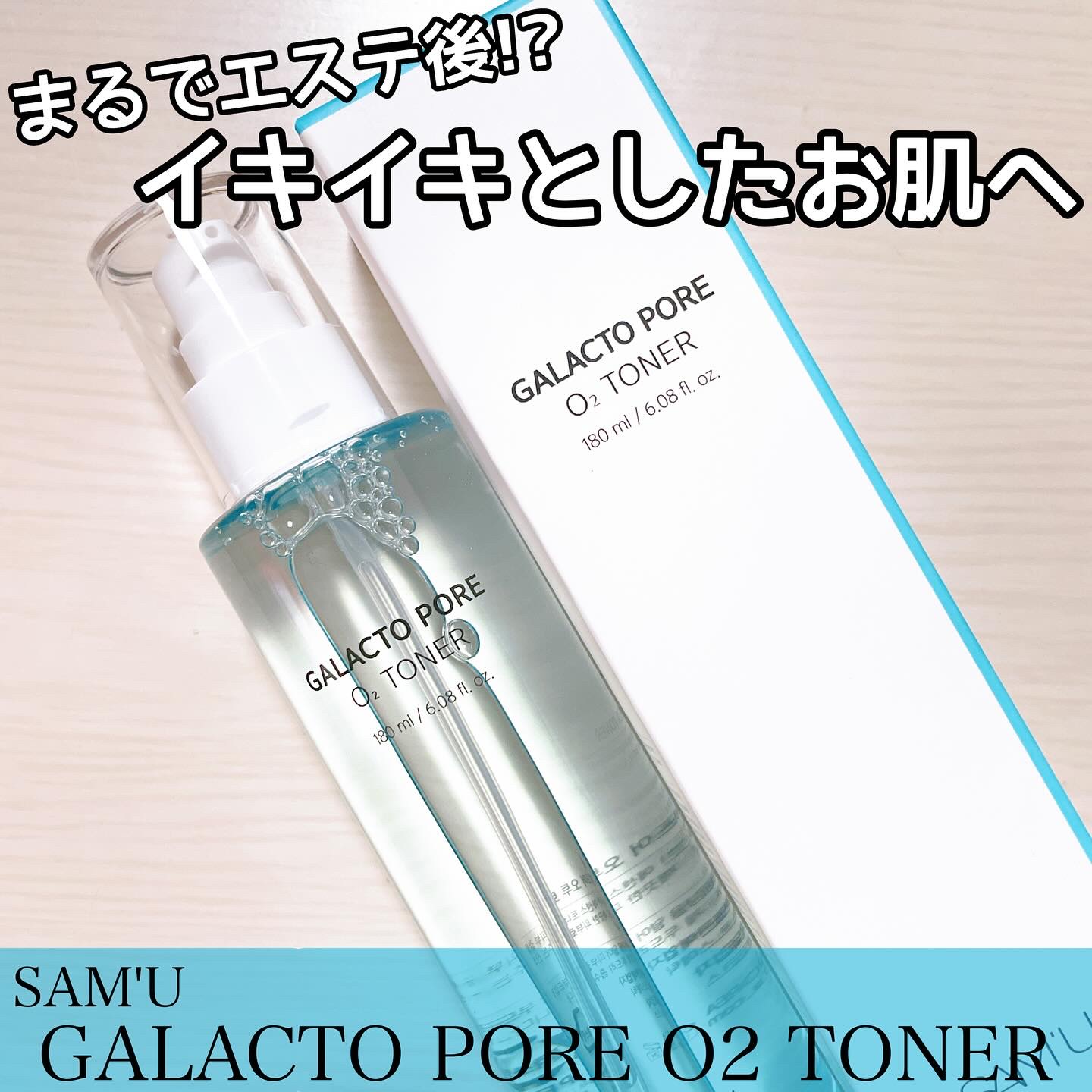 サミュ ガラクトポア オーツートナー/SAM'U/化粧水を使ったクチコミ（1枚目）