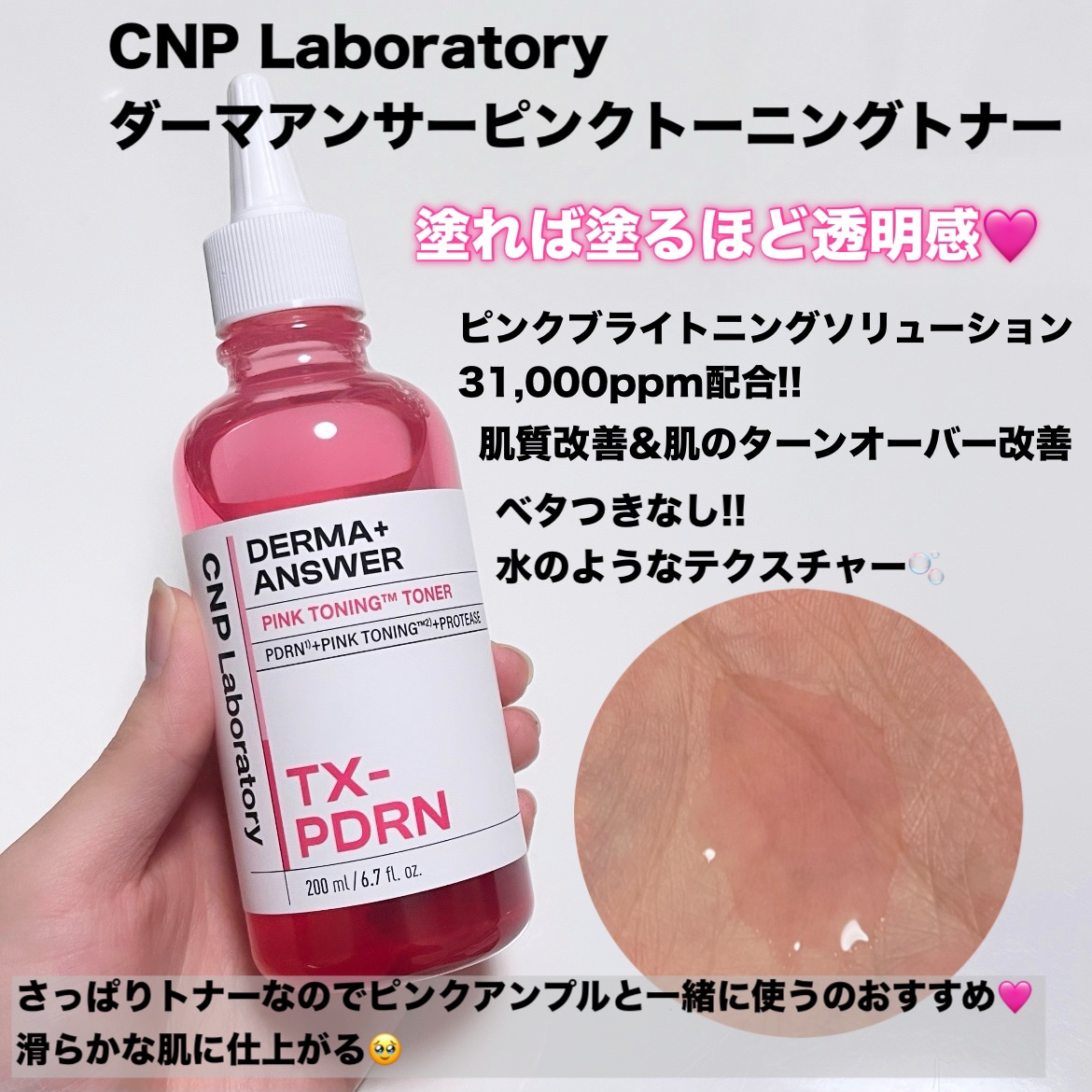 ピンクトーニング™︎ディープインショットアンプル/CNP Laboratory/美容液を使ったクチコミ（2枚目）
