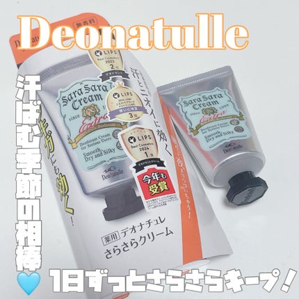 薬用さらさらクリーム/デオナチュレ/デオドラント・制汗剤を使ったクチコミ(1枚目)