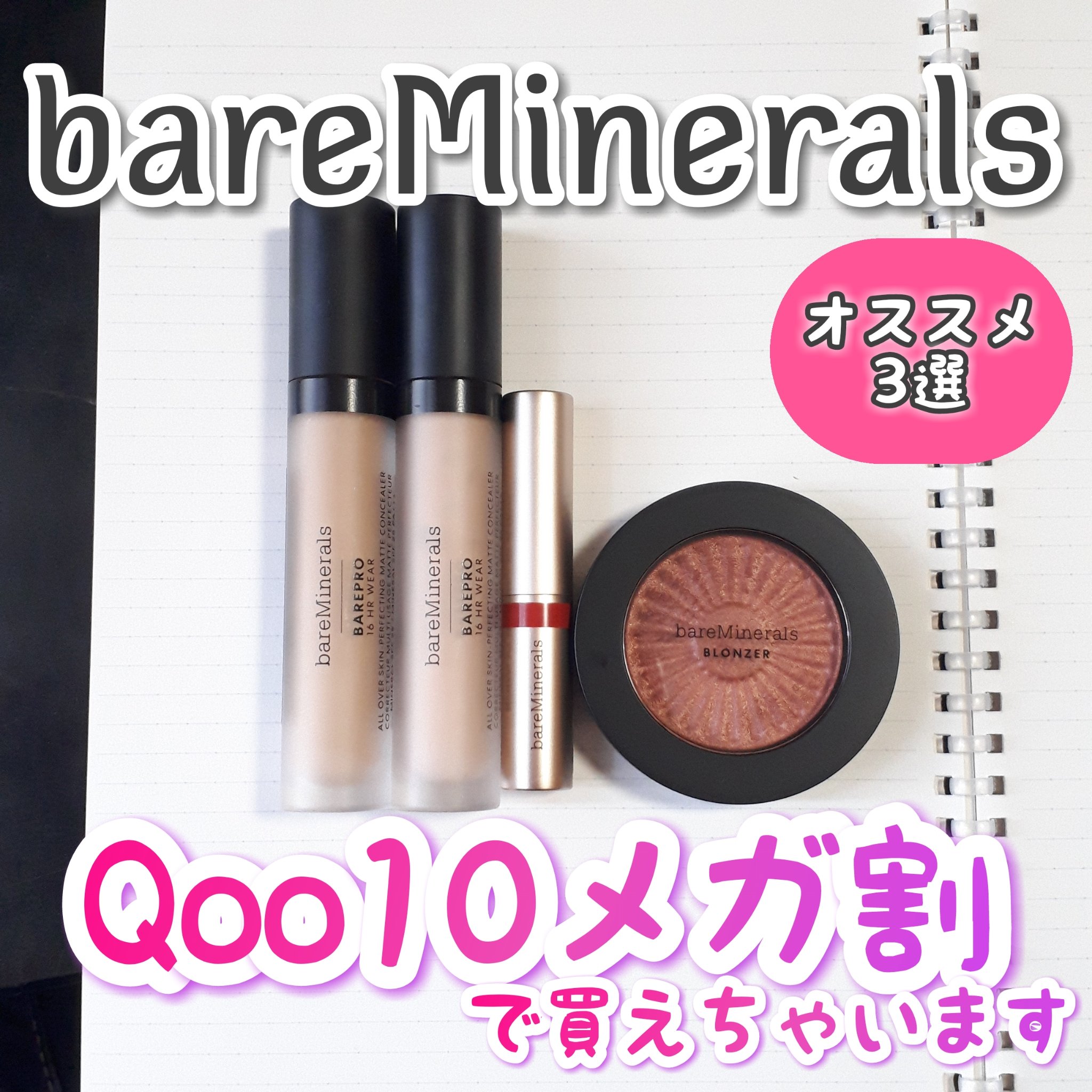 ミネラリスト デューイー リップ バーム/bareMinerals/口紅を使ったクチコミ（1枚目）