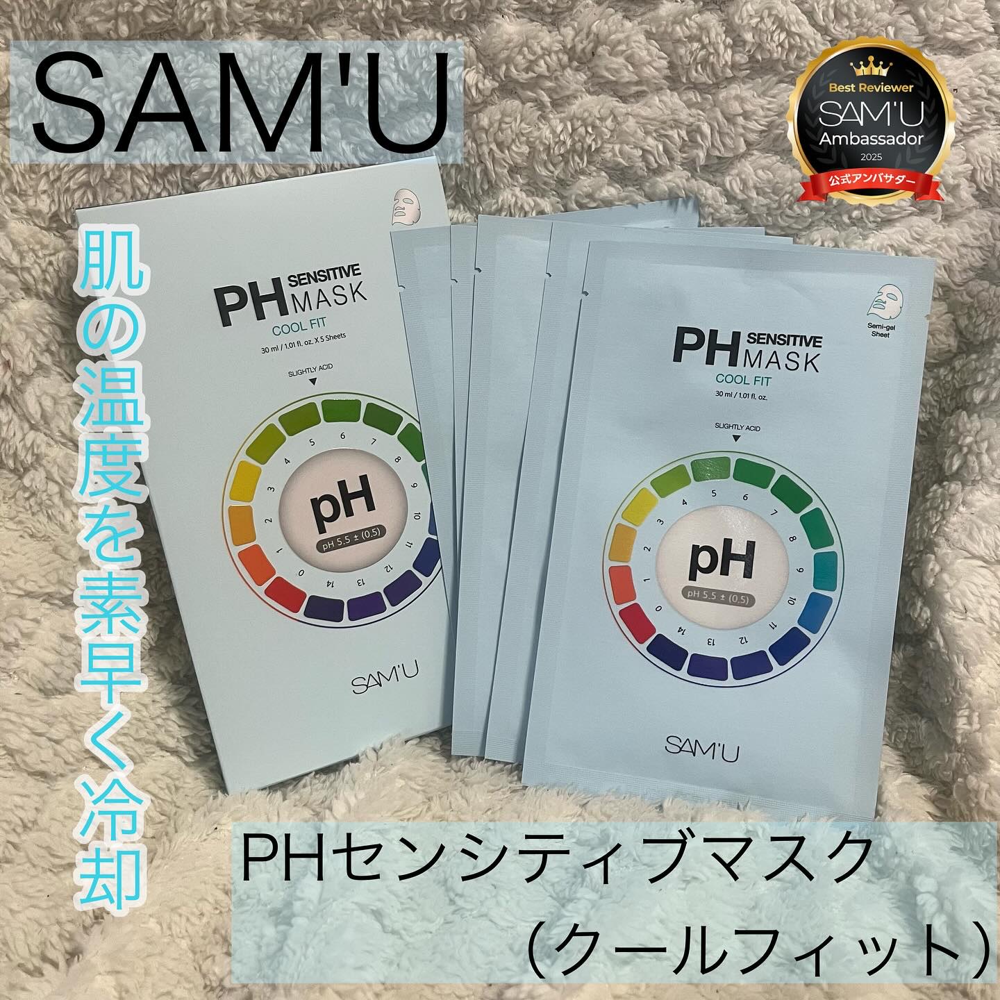 PHセンシティブマスク クールフィット/SAM'U/シートマスク・パックを使ったクチコミ（1枚目）