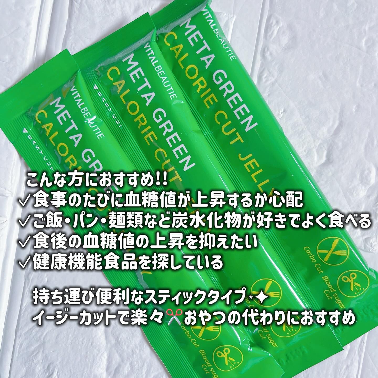 メタグリーン カロリーカットゼリー/VITALBEAUTIE/ボディサプリメントを使ったクチコミ（2枚目）