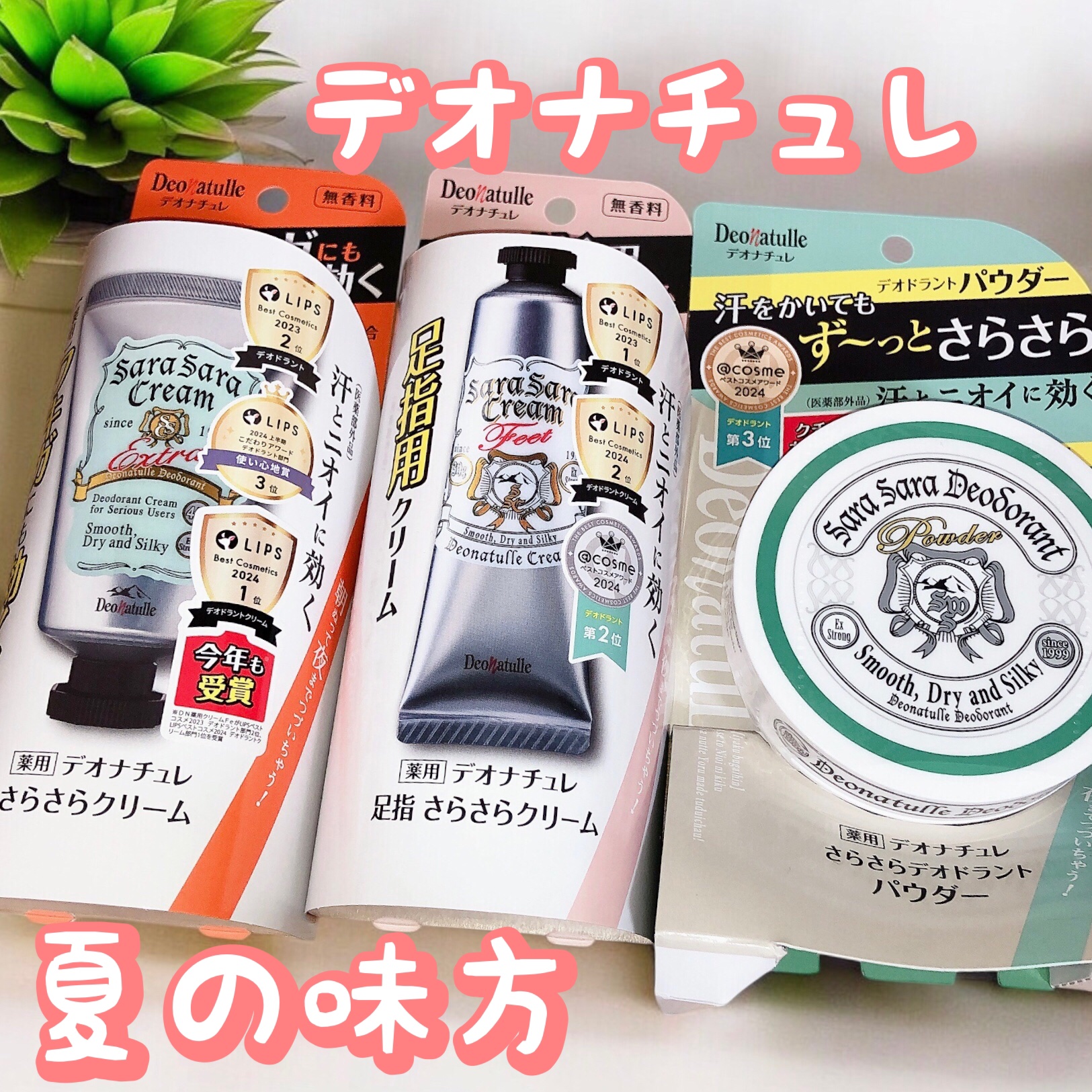 薬用さらさらデオドラントパウダー/デオナチュレ/デオドラント・制汗剤を使ったクチコミ（1枚目）