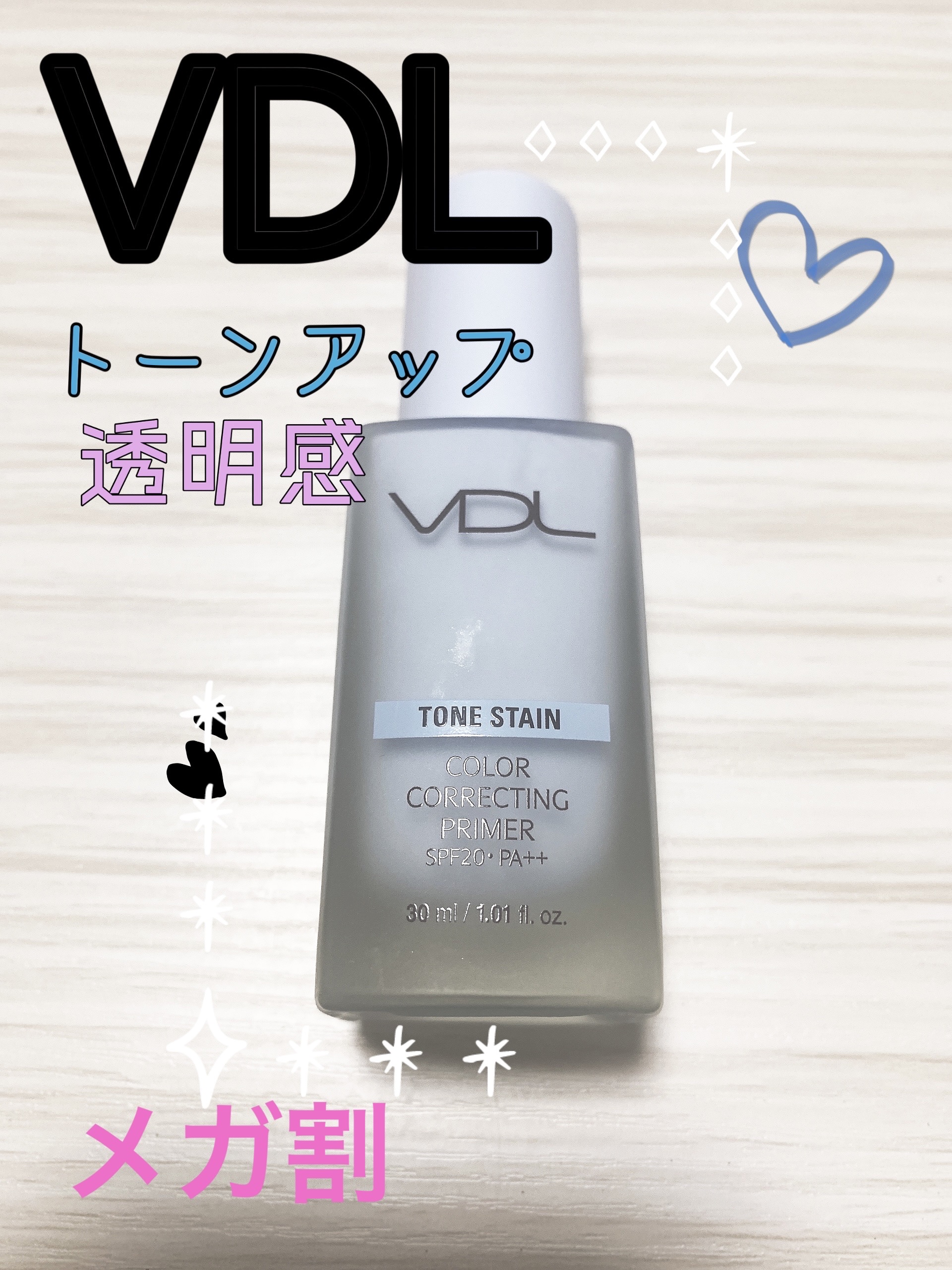  ルミレイヤープライマー/VDL/化粧下地を使ったクチコミ（1枚目）