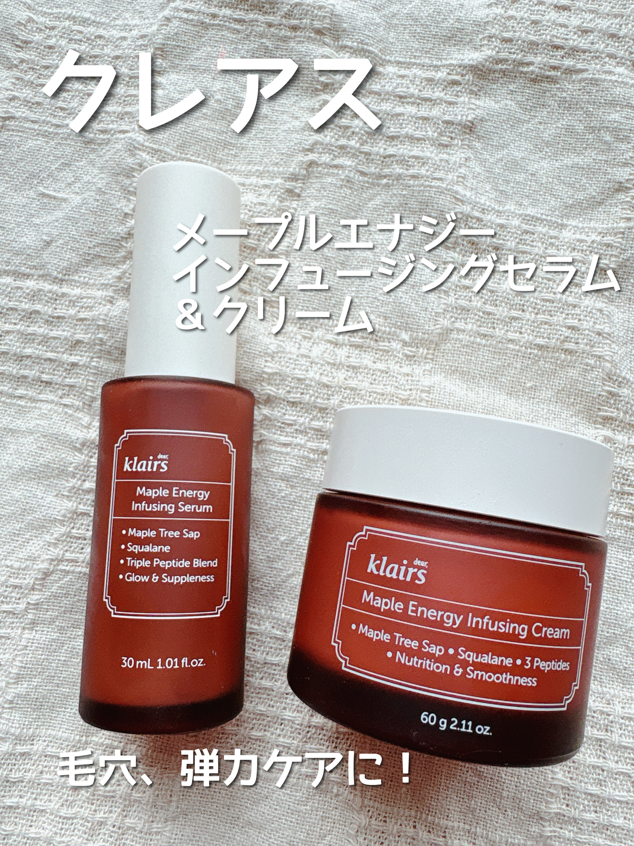 メープルエナジーインフュージングセラム/Klairs/美容液を使ったクチコミ（1枚目）