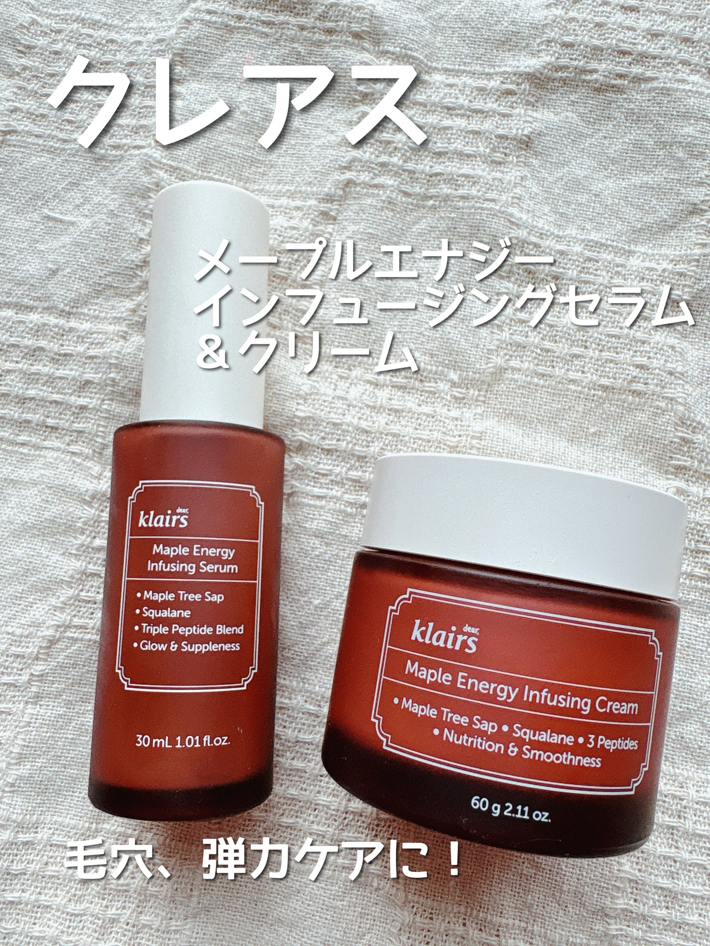 メープルエナジーインフュージングセラム/Klairs/美容液を使ったクチコミ(1枚目)