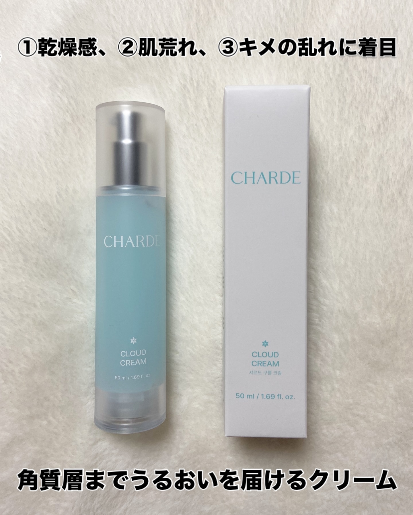 クラウドクリーム/CHARDE/フェイスクリームを使ったクチコミ（2枚目）