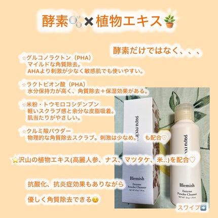 ゆみこ先生🦷 on LIPS 「スワイプ➡️成分解説➡️動画➡️感想酵素洗顔ってパウダータイプ..」(4枚目)