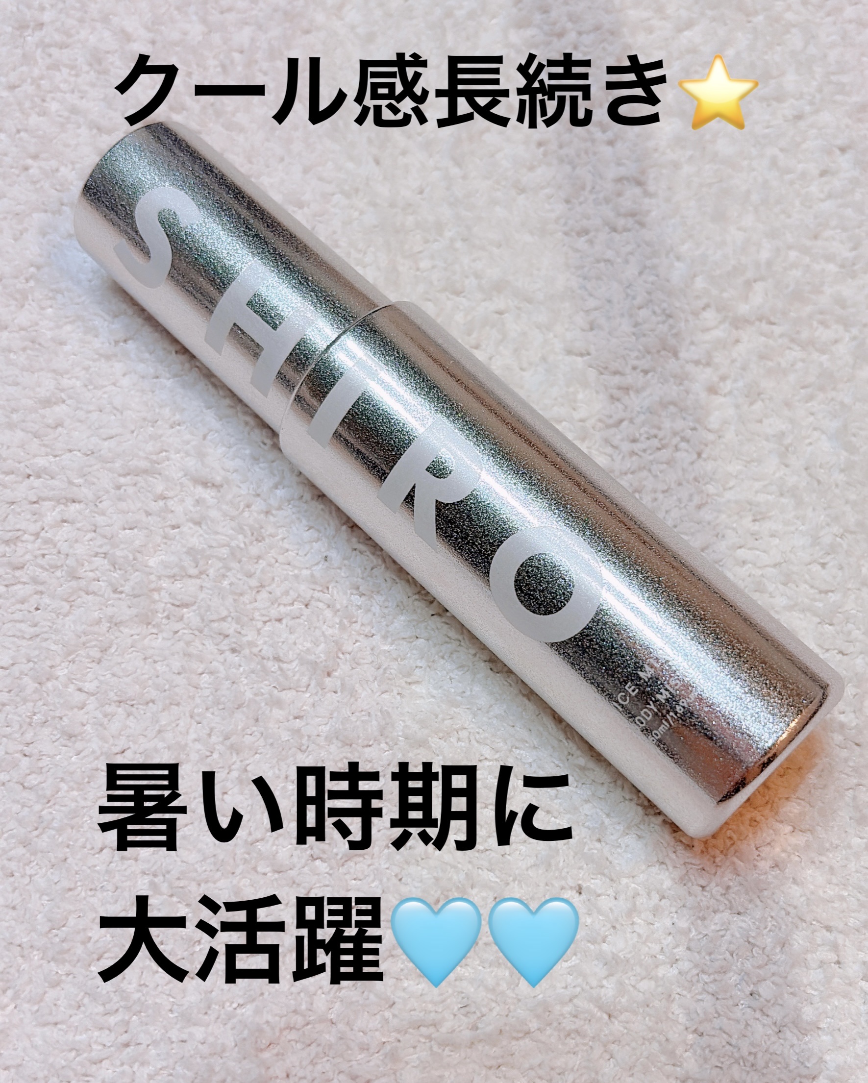 アイスミント ボディミスト エクストラクール/SHIRO/香水(その他)を使ったクチコミ（1枚目）