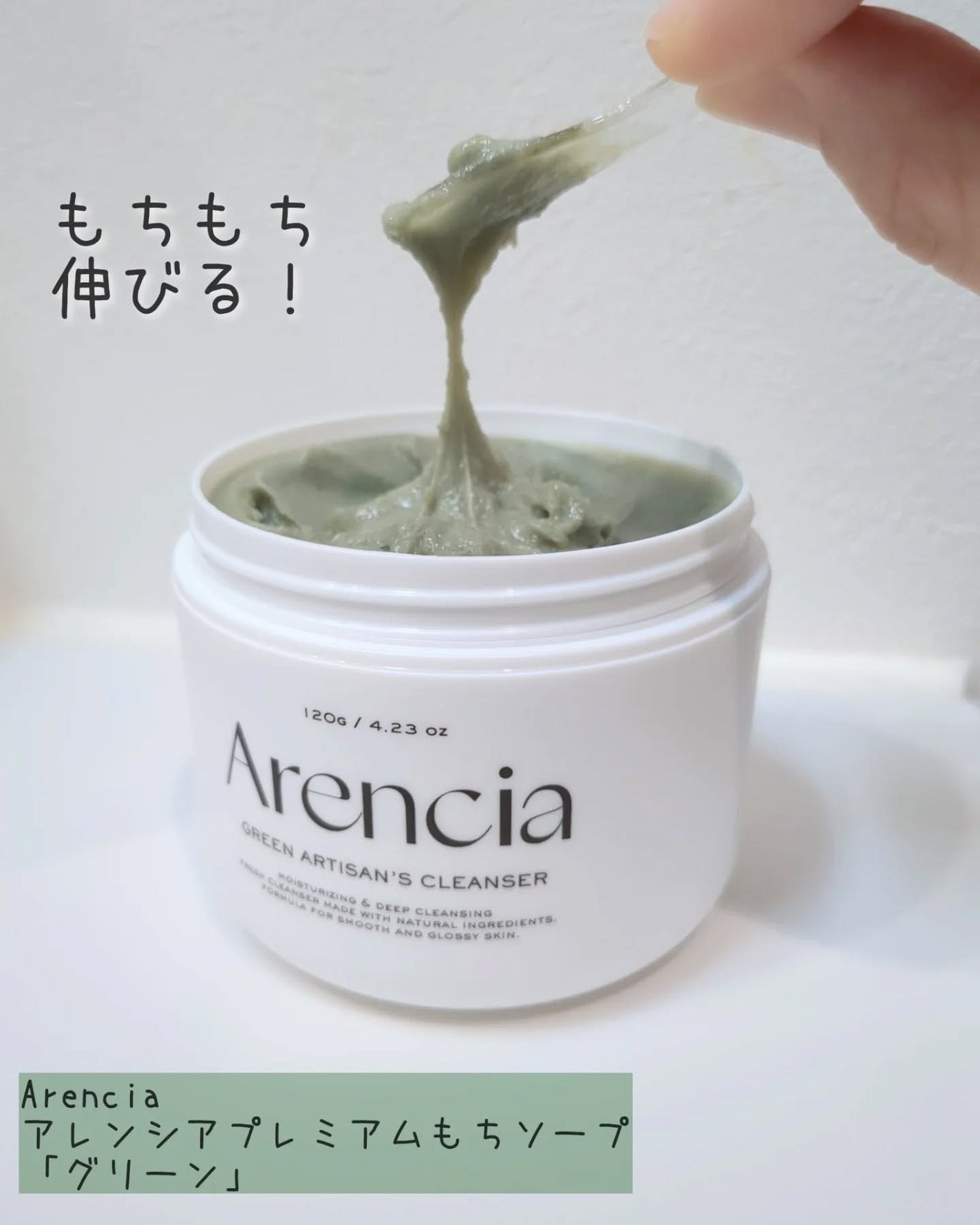 プレミアムもちソープ「グリーンアルティザン」/アレンシア/その他洗顔料を使ったクチコミ(1枚目)