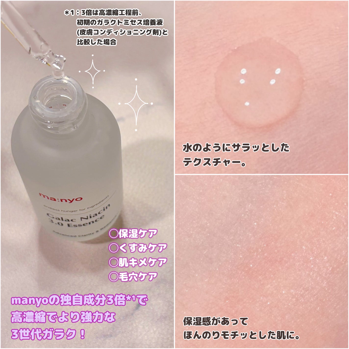 ガラク ナイアシン 3.0 エッセンス/manyo/美容液を使ったクチコミ(2枚目)
