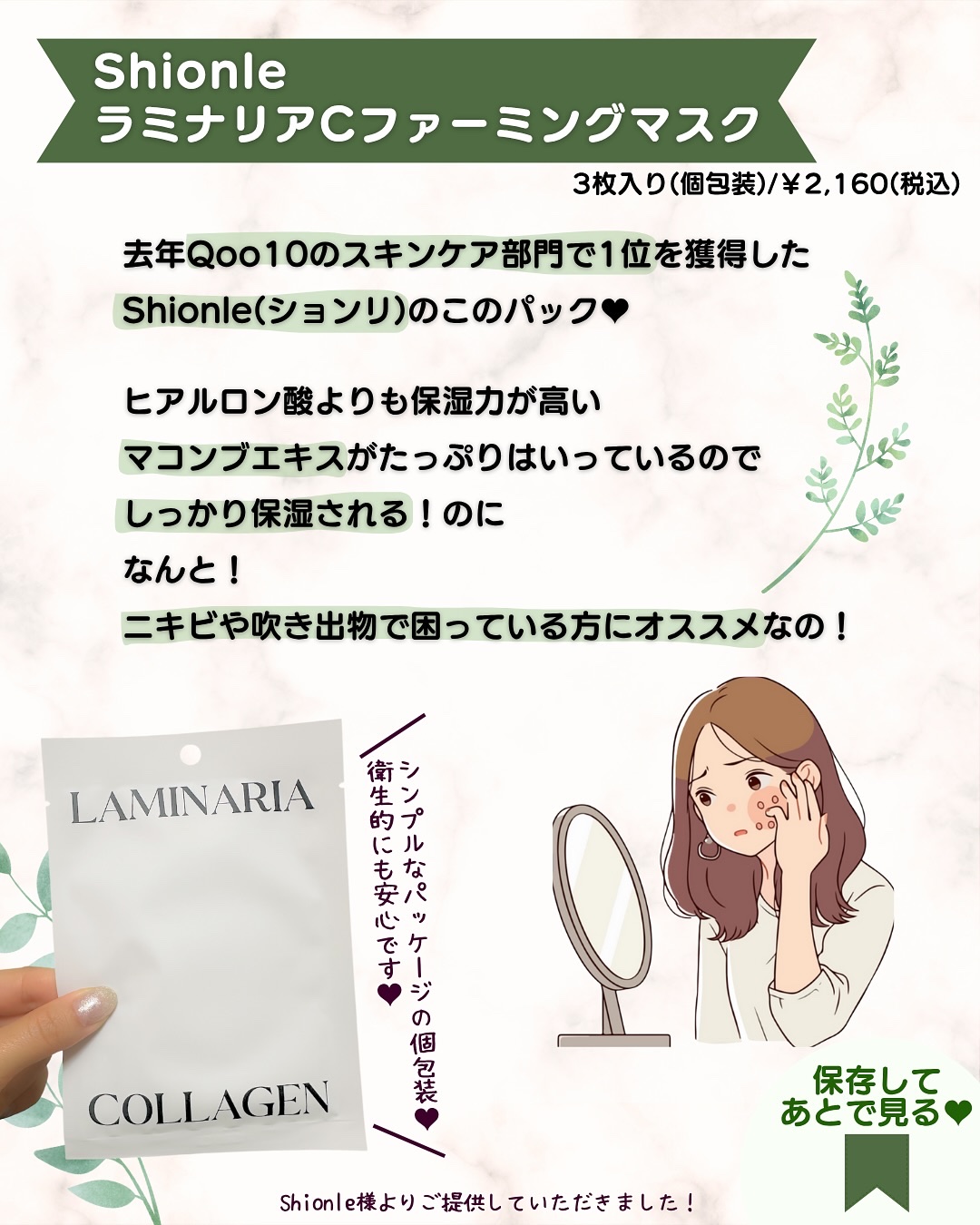 ラミナリア コラーゲンファーミングマスク/ShionLe/シートマスク・パックを使ったクチコミ（2枚目）