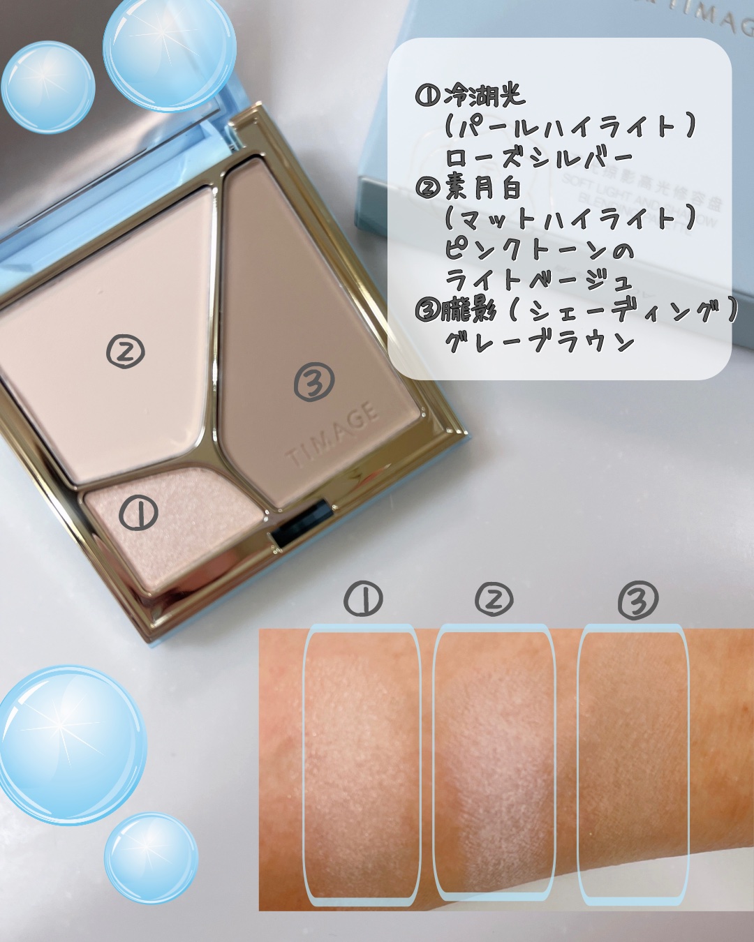 ハイライト・シェーディングパレットミニセット/TIMAGE/メイクアップキットを使ったクチコミ（3枚目）