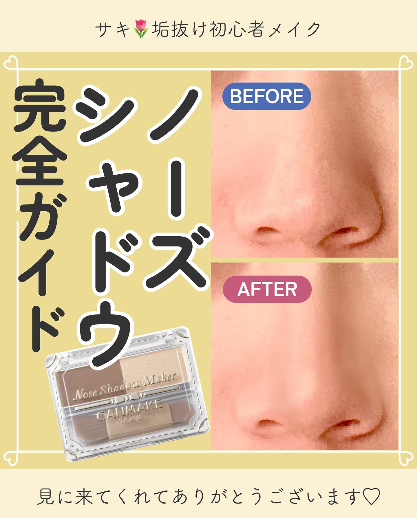 JUDYDOLL JUDYDOLL メリハリマスターパレットのクチコミ「ノーズシャドウの入れ方👨‍🏫

今回は一般的な
「小鼻を小さく見せる、
鼻先をシャープに見せる.....」（1枚目）