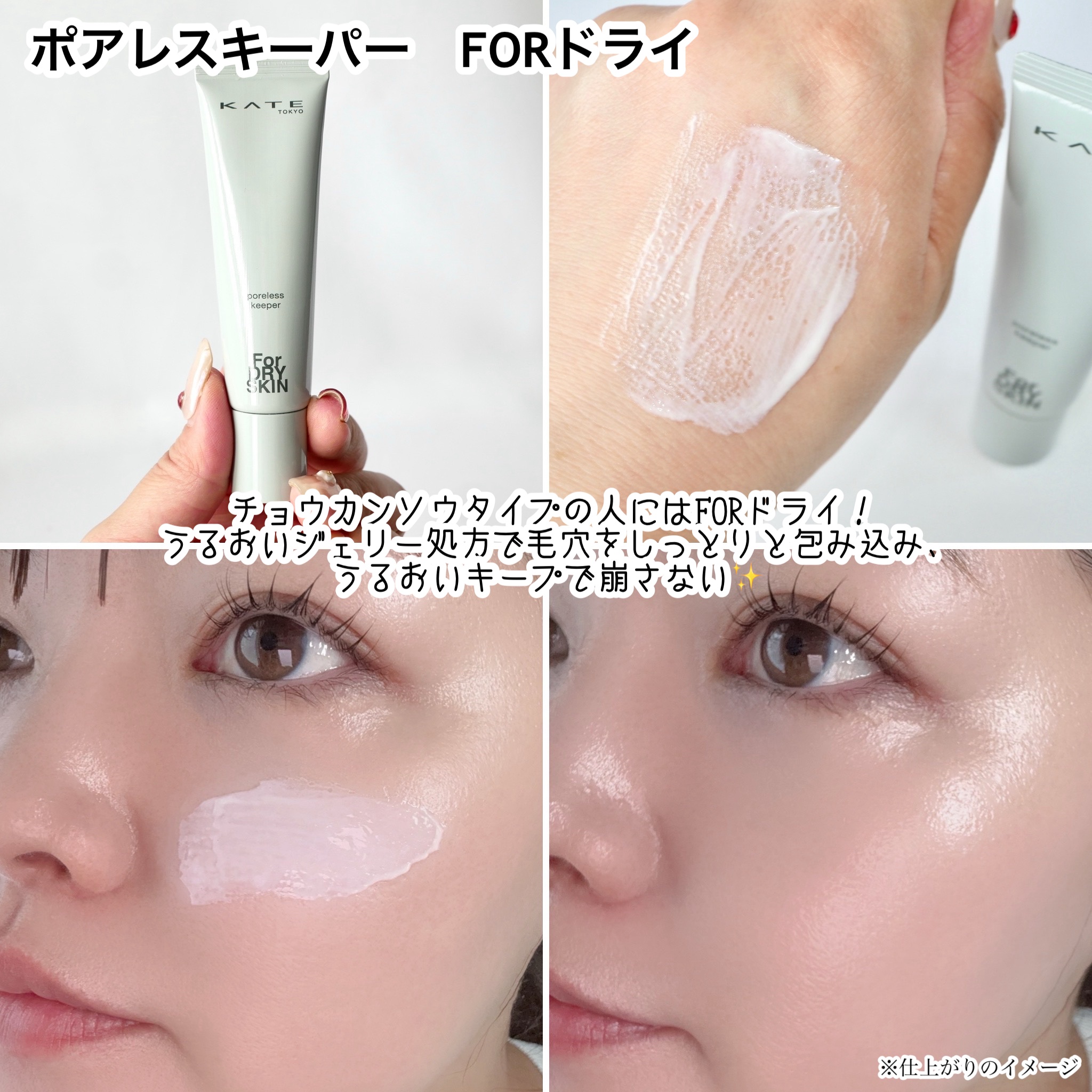 ケイト ポアレスキーパー FORドライ&オイリー/KATE/化粧下地を使ったクチコミ（3枚目）