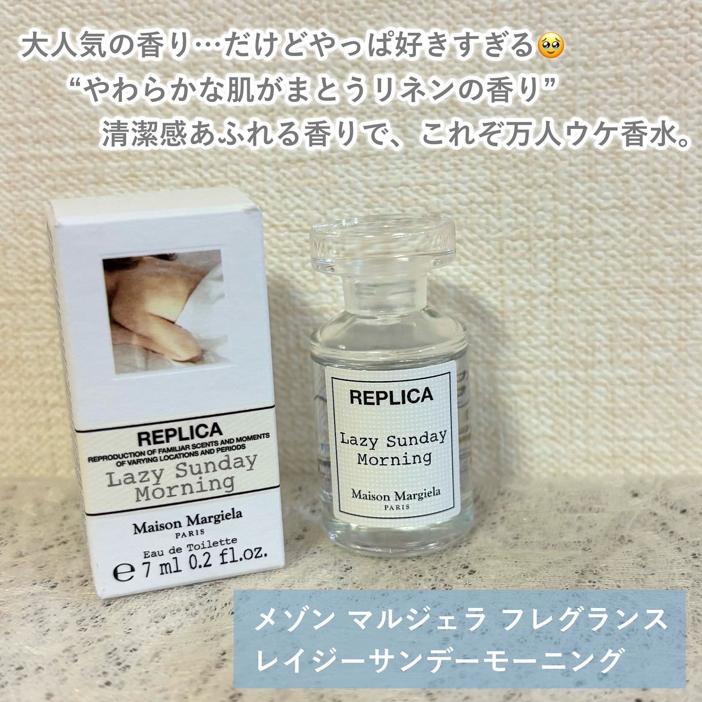 レプリカ オードトワレ レイジー サンデーモーニング /Maison Margiela Fragrances/香水(レディース)を使ったクチコミ（2枚目）