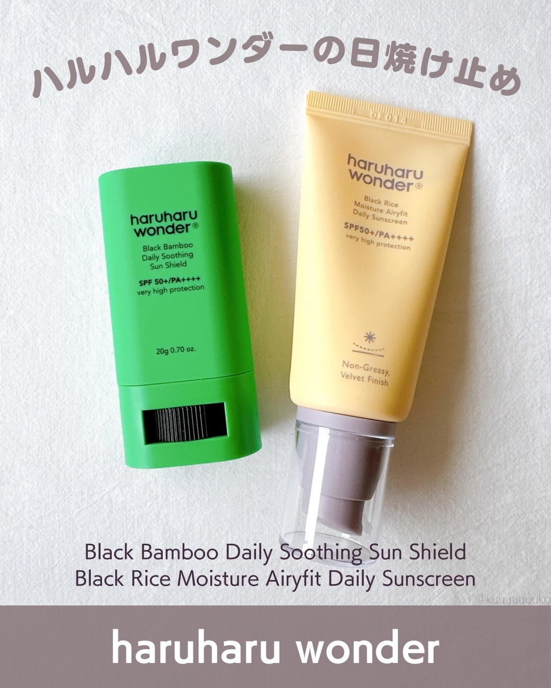 ブラックライスモイスチャーエアリーフィットデイリーサンスクリーン/haruharu wonder/日焼け止めクリームを使ったクチコミ（1枚目）