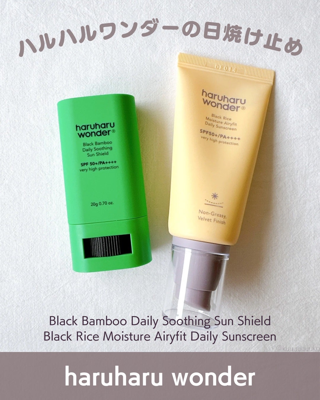 ブラックライスモイスチャーエアリーフィットデイリーサンスクリーン/haruharu wonder/日焼け止めクリームを使ったクチコミ(1枚目)