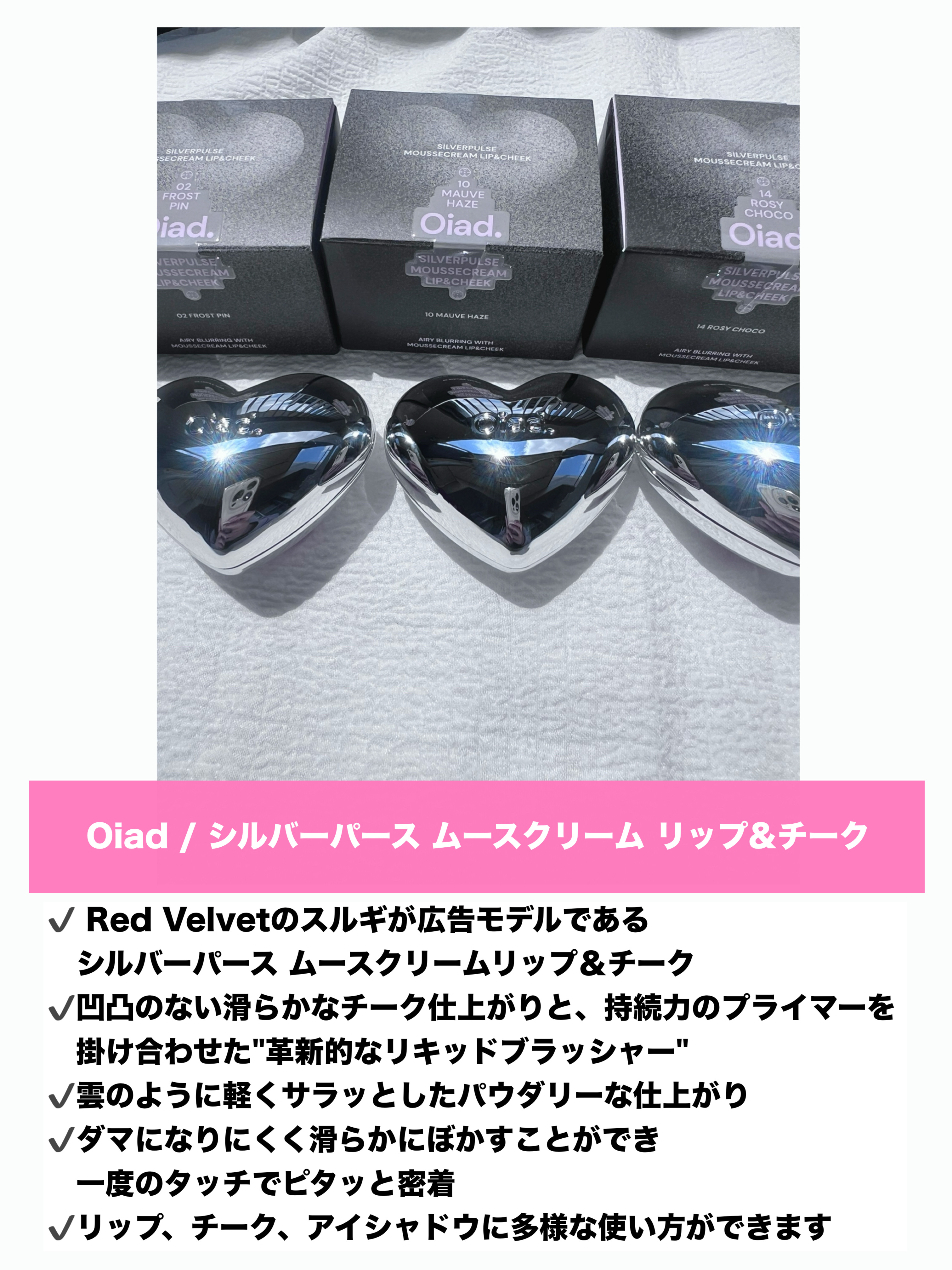 シルバーパース ムースクリーム リップ＆チーク/oiad/ジェル・クリームチークを使ったクチコミ（2枚目）