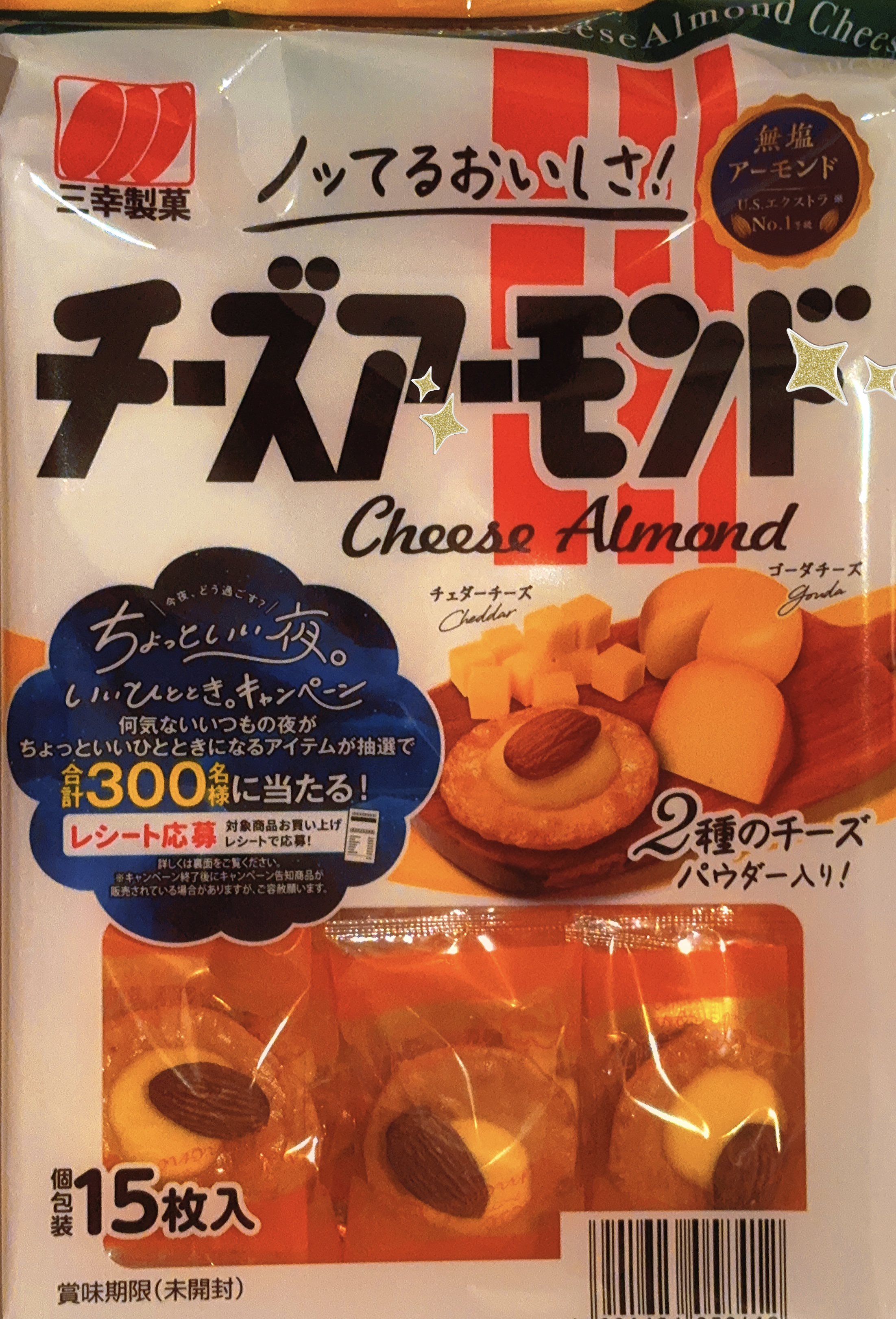 チーズアーモンド /三幸製菓/その他食品を使ったクチコミ（1枚目）