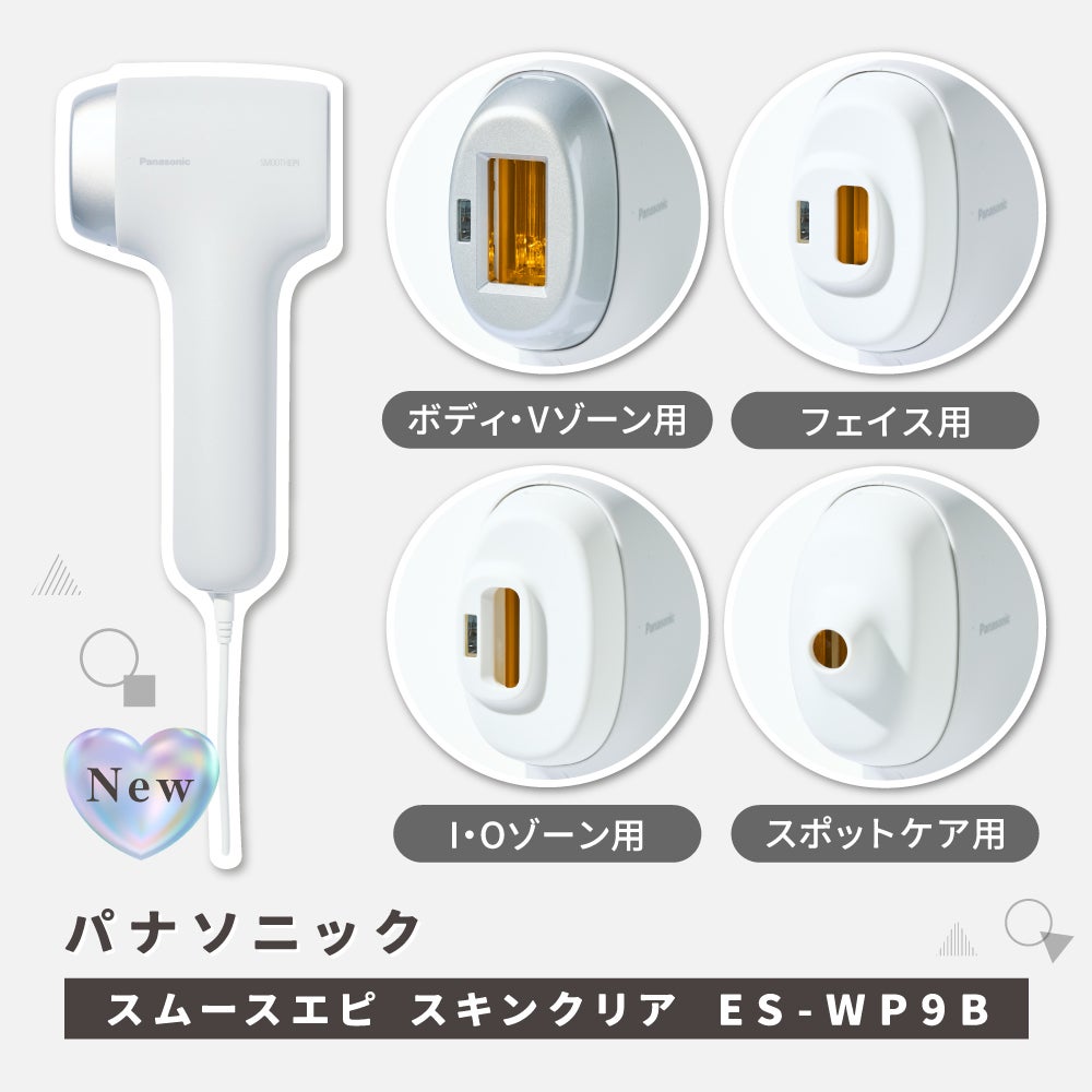 【パナソニック】LIPSユーザー"110名"が2ヶ月お試し!家庭用光美容器の実力はどう?の画像