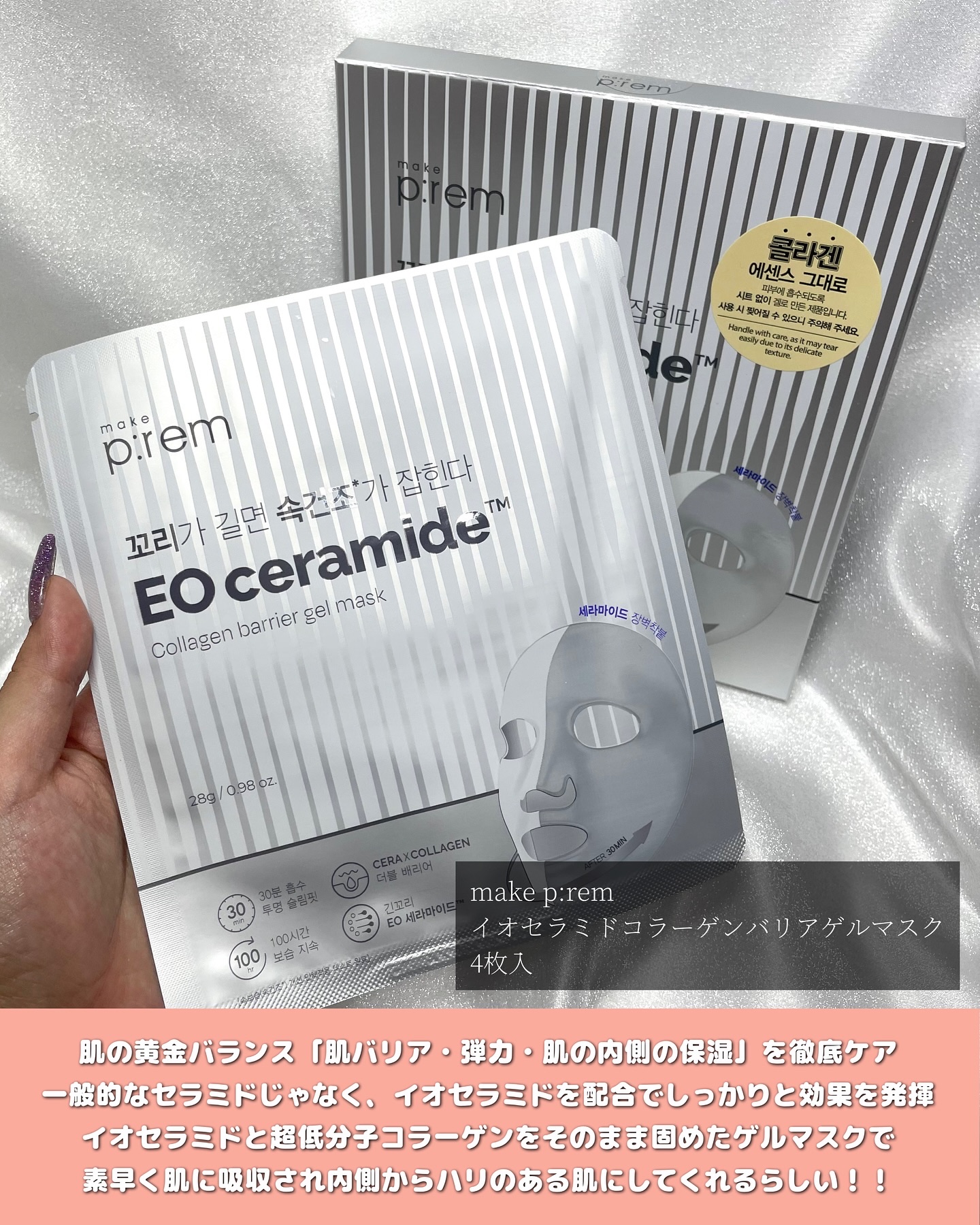 イオ セラミドコラーゲンバリアゲルマスク /make prem/シートマスク・パックを使ったクチコミ（2枚目）