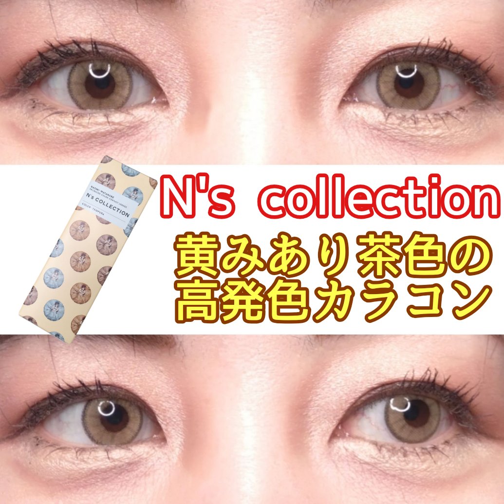 N’s COLLECTION 1day/N’s COLLECTION/ワンデー（１DAY）カラコンを使ったクチコミ（1枚目）