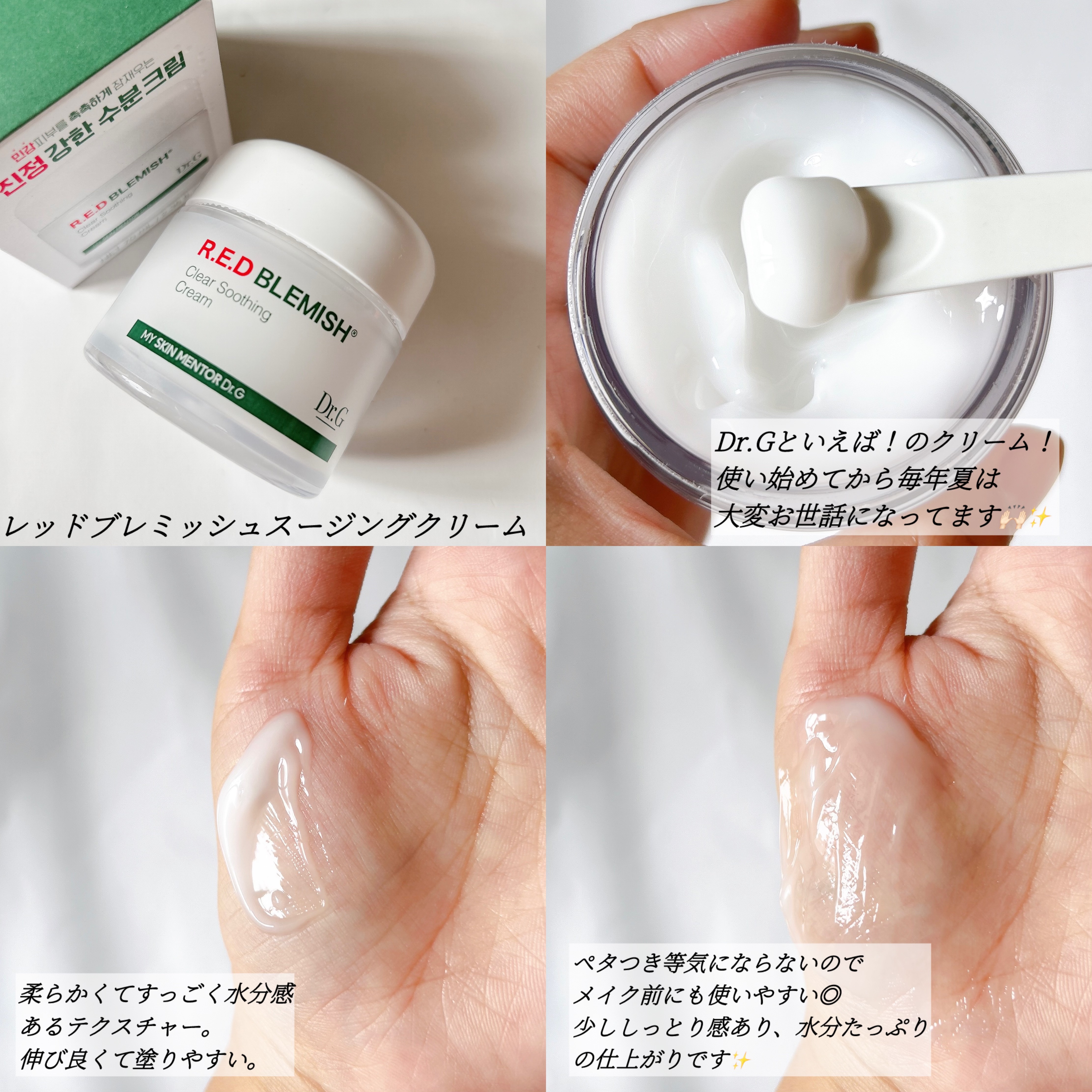 レッドブレミッシュ クリアスージングクリーム/Dr.G/フェイスクリームを使ったクチコミ（3枚目）
