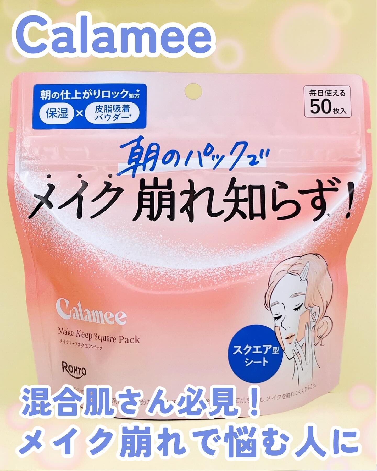 Calamee メイクキープスクエアパック/Calamee/シートマスク・パックを使ったクチコミ（1枚目）
