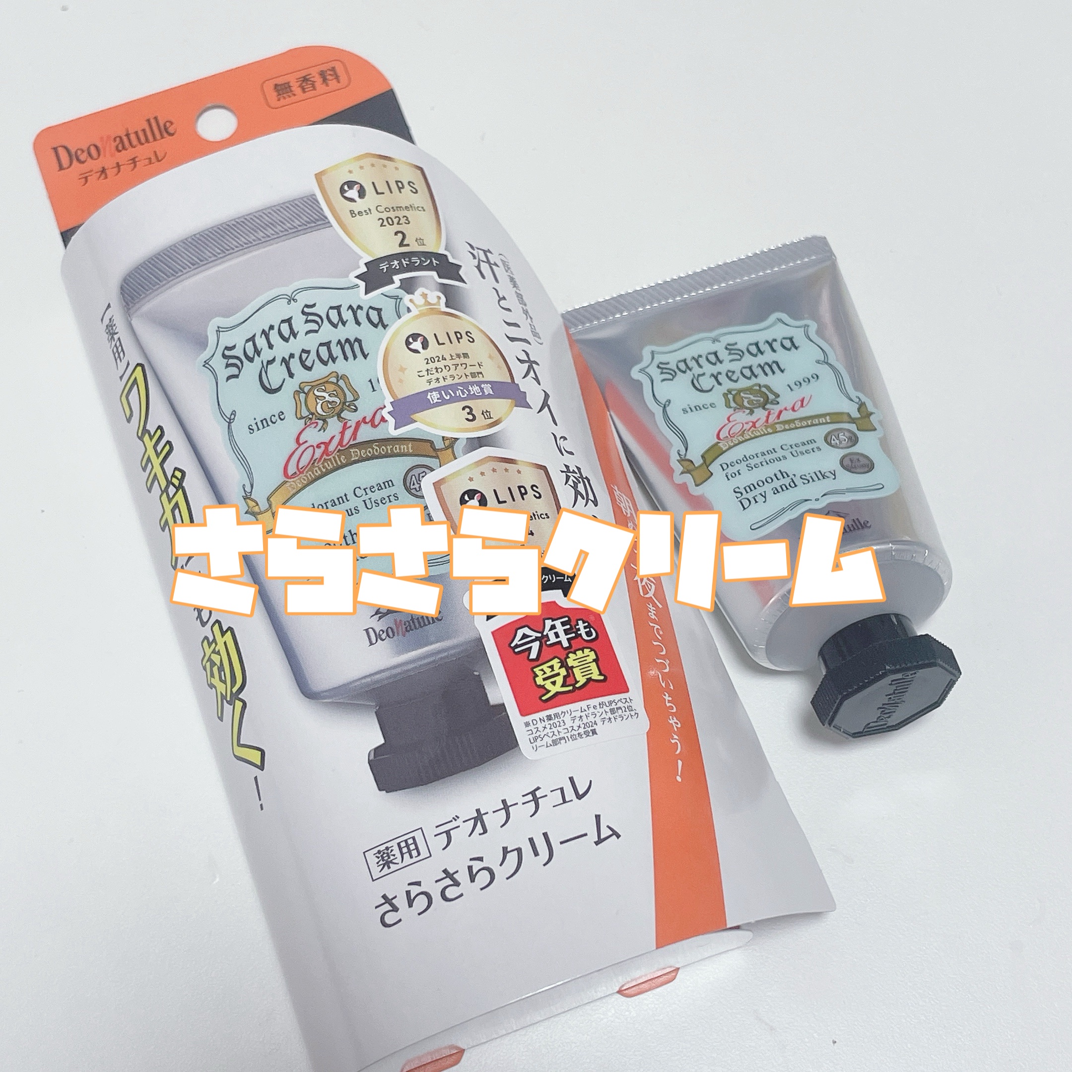 薬用さらさらクリーム/デオナチュレ/デオドラント・制汗剤を使ったクチコミ（3枚目）