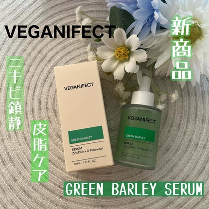 青麦ジンクセラム/Veganifect/美容液を使ったクチコミ(1枚目)