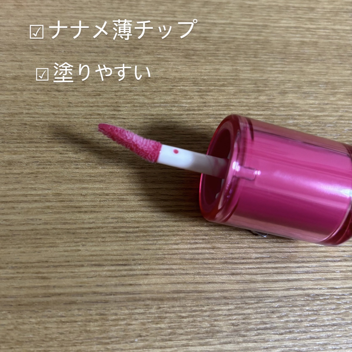 フィー 3Dボリューミンググロス A03 キャンディー 30%/fwee/リップグロスを使ったクチコミ（2枚目）