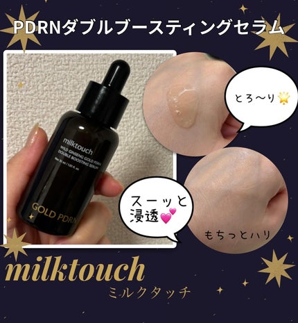 PDRN ダブルブースティングセラム /Milk Touch/美容液を使ったクチコミ(2枚目)