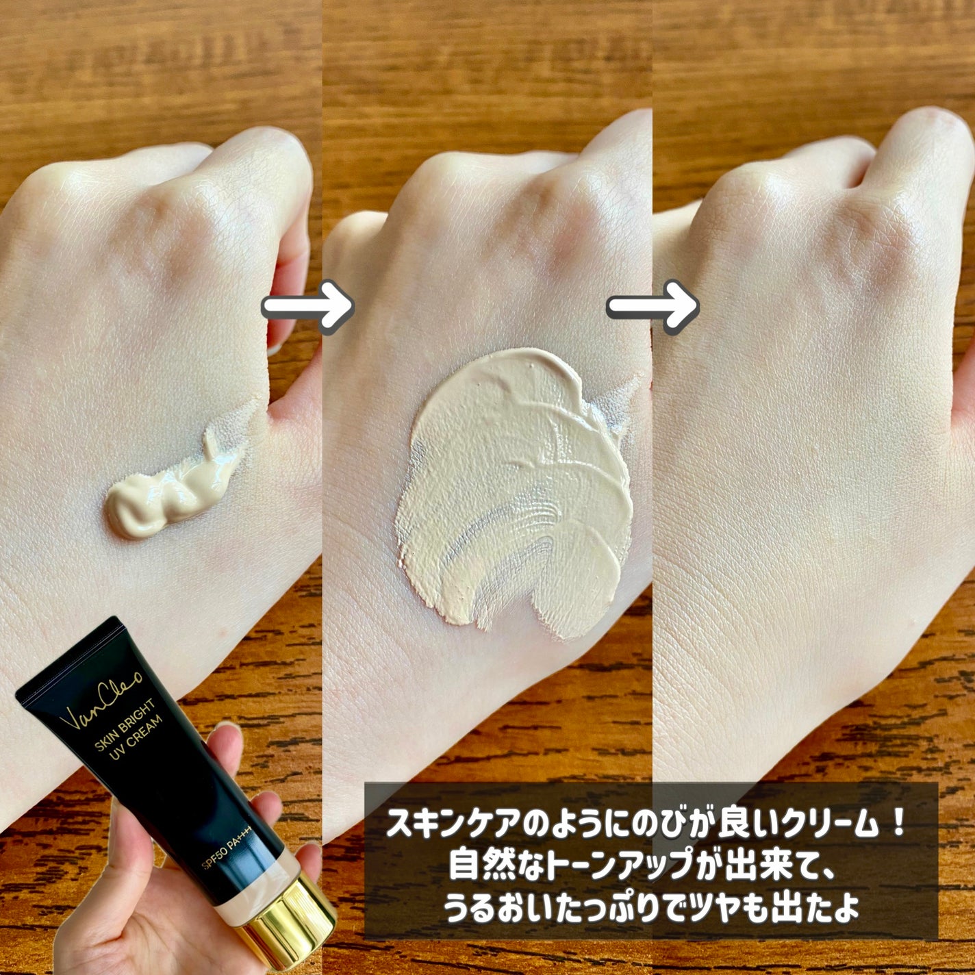 スキンブライトUVクリーム/VanCleo/日焼け止めクリームを使ったクチコミ(3枚目)