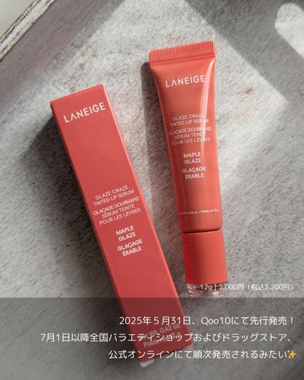 グレイズ ティントリップセラム/LANEIGE/リップ美容液を使ったクチコミ(4枚目)