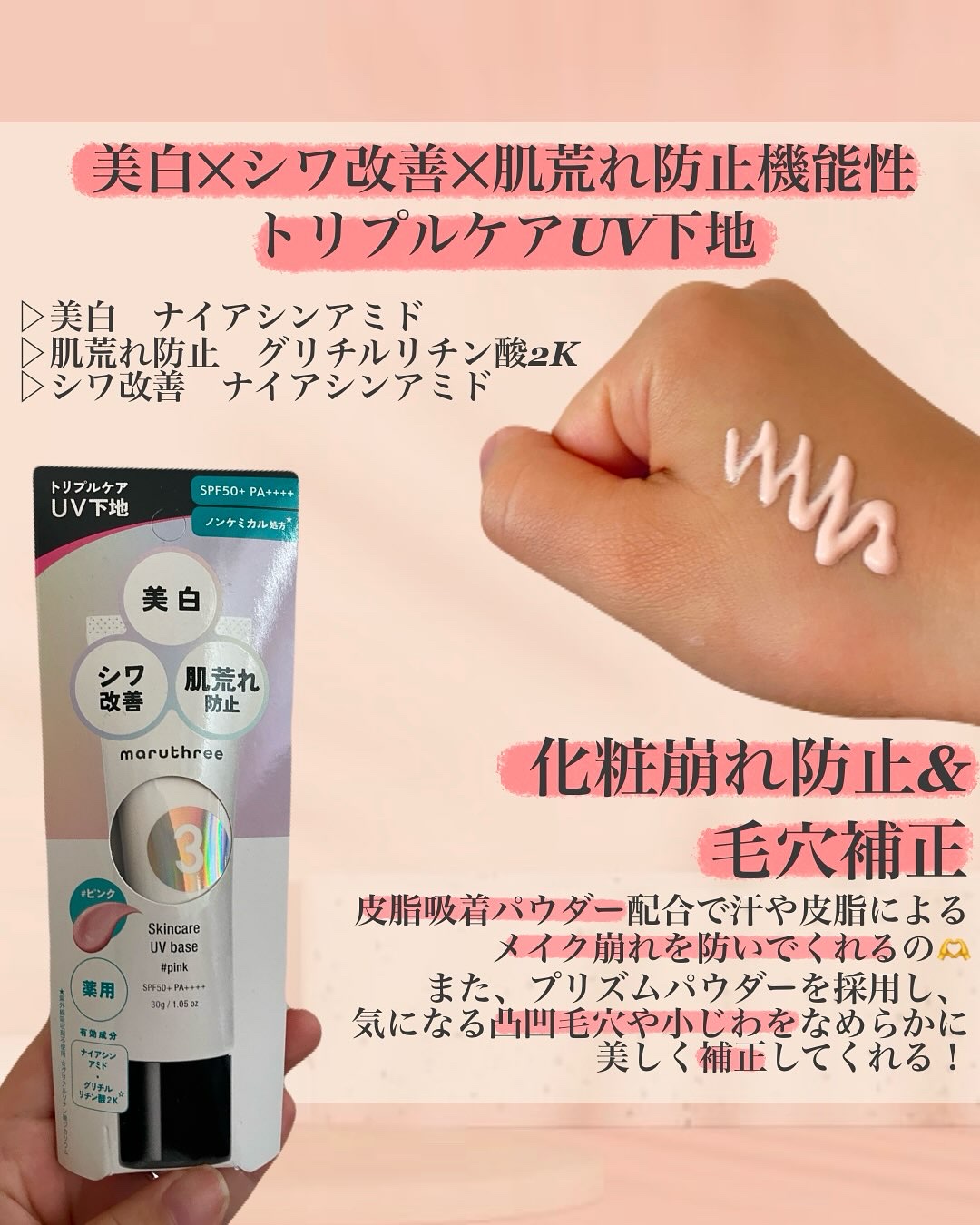 薬用スキンケアUVベース/maruthree/日焼け止め・UVケアを使ったクチコミ（2枚目）