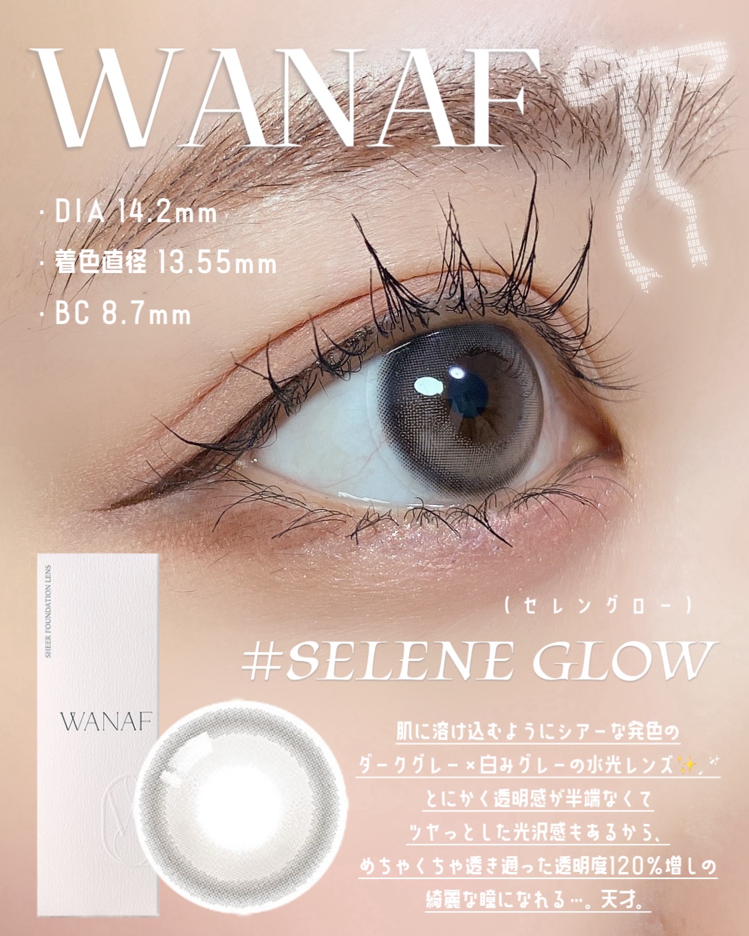 WANAF 1day セレングロー(SELENE GLOW)/WANAF/ワンデー（１DAY）カラコンを使ったクチコミ（2枚目）