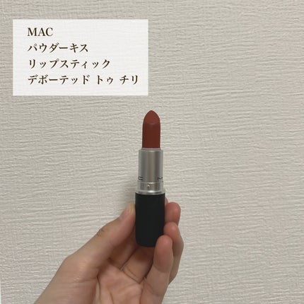 パウダーキス リップスティック/M・A・C/口紅を使ったクチコミ(1枚目)