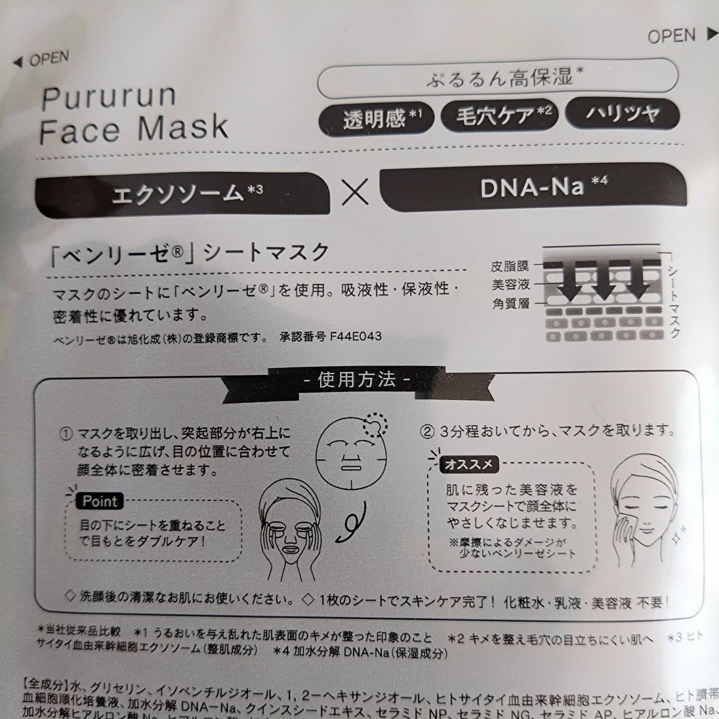 ぷるるんフェイスマスク プレミアム/SHIRORU/シートマスク・パックを使ったクチコミ(2枚目)