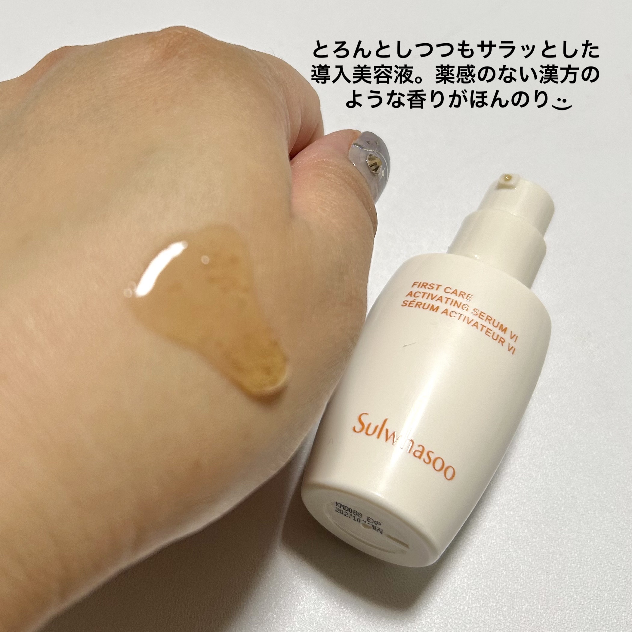 潤燥(ユンジョ) エッセンス/Sulwhasoo/美容液を使ったクチコミ（2枚目）