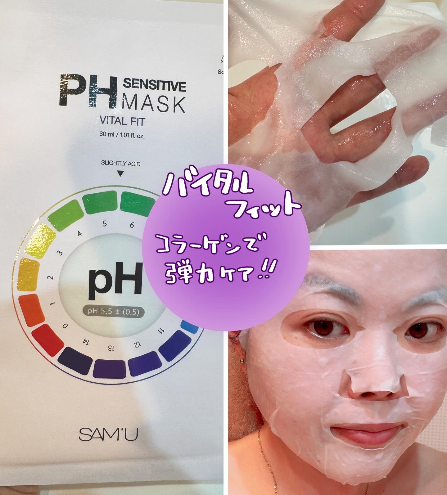 PHセンシティブマスクスージング＆モイスト/SAM'U/シートマスク・パックを使ったクチコミ（1枚目）