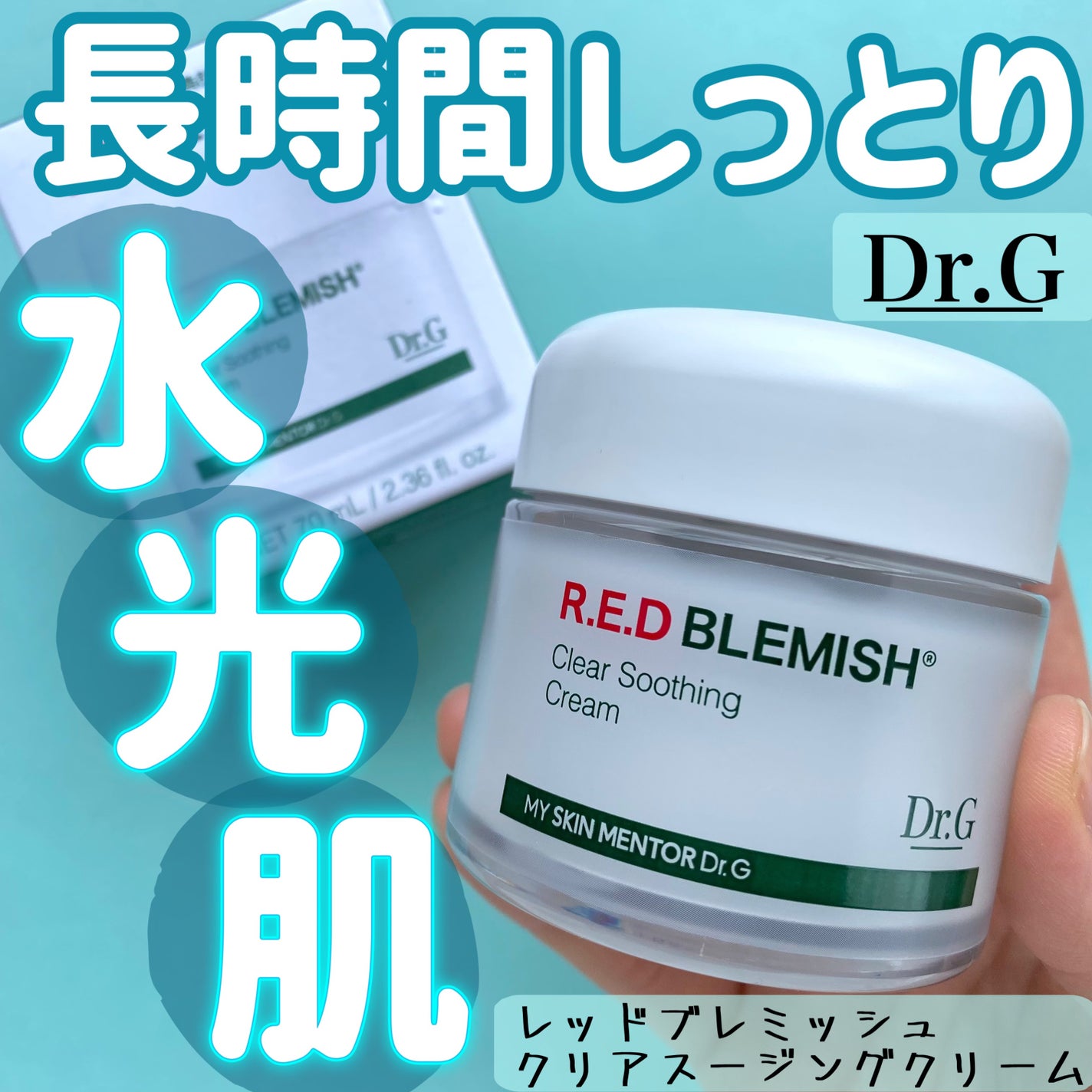レッドブレミッシュ クリアスージングクリーム/Dr.G/フェイスクリームを使ったクチコミ(1枚目)